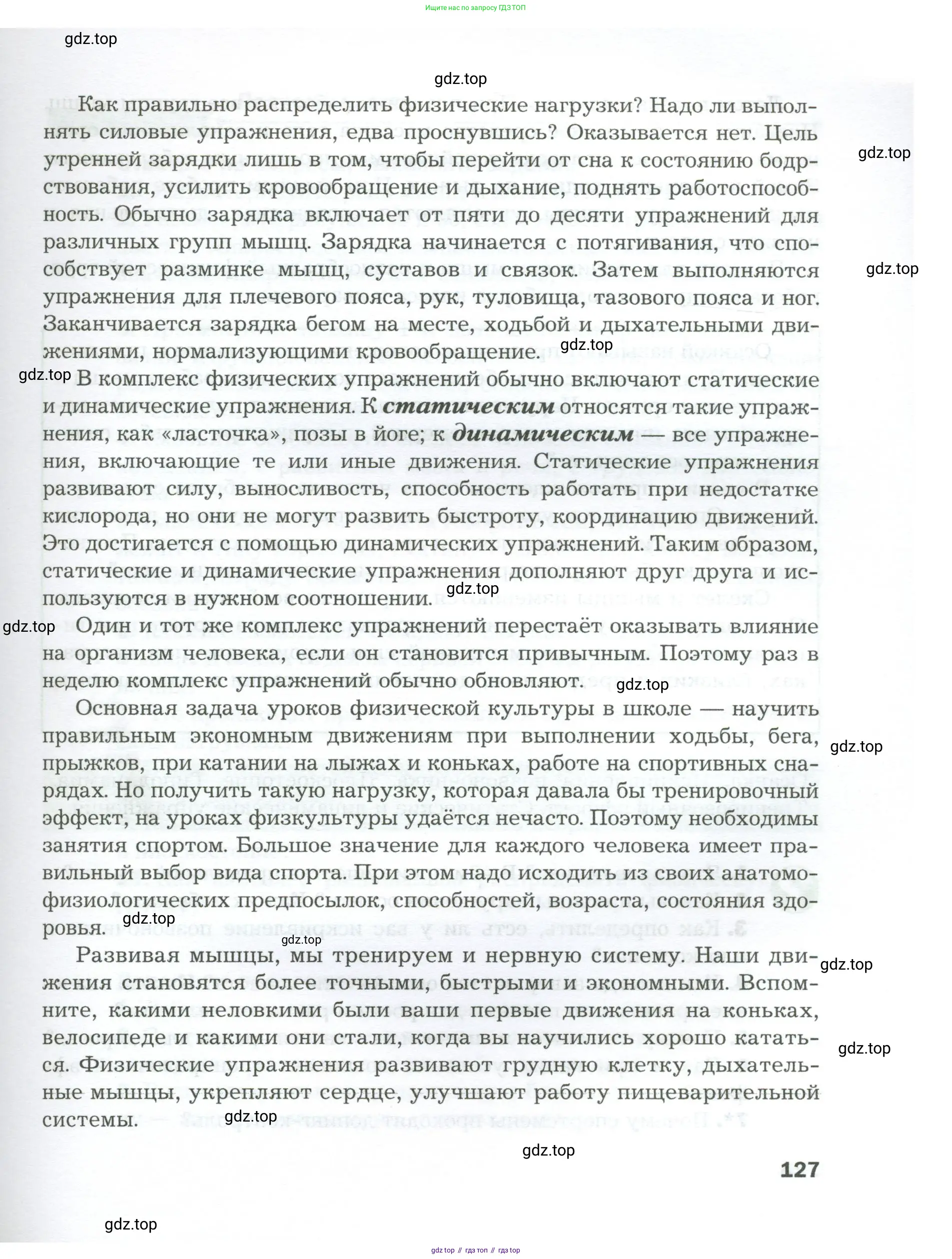 Биология, 9 класс Учебник, авторы: Драгомилов Александр Григорьевич, Маш Реми Давидович, издательство Просвещение, Москва, 2021, коричневого цвета, страница 127
