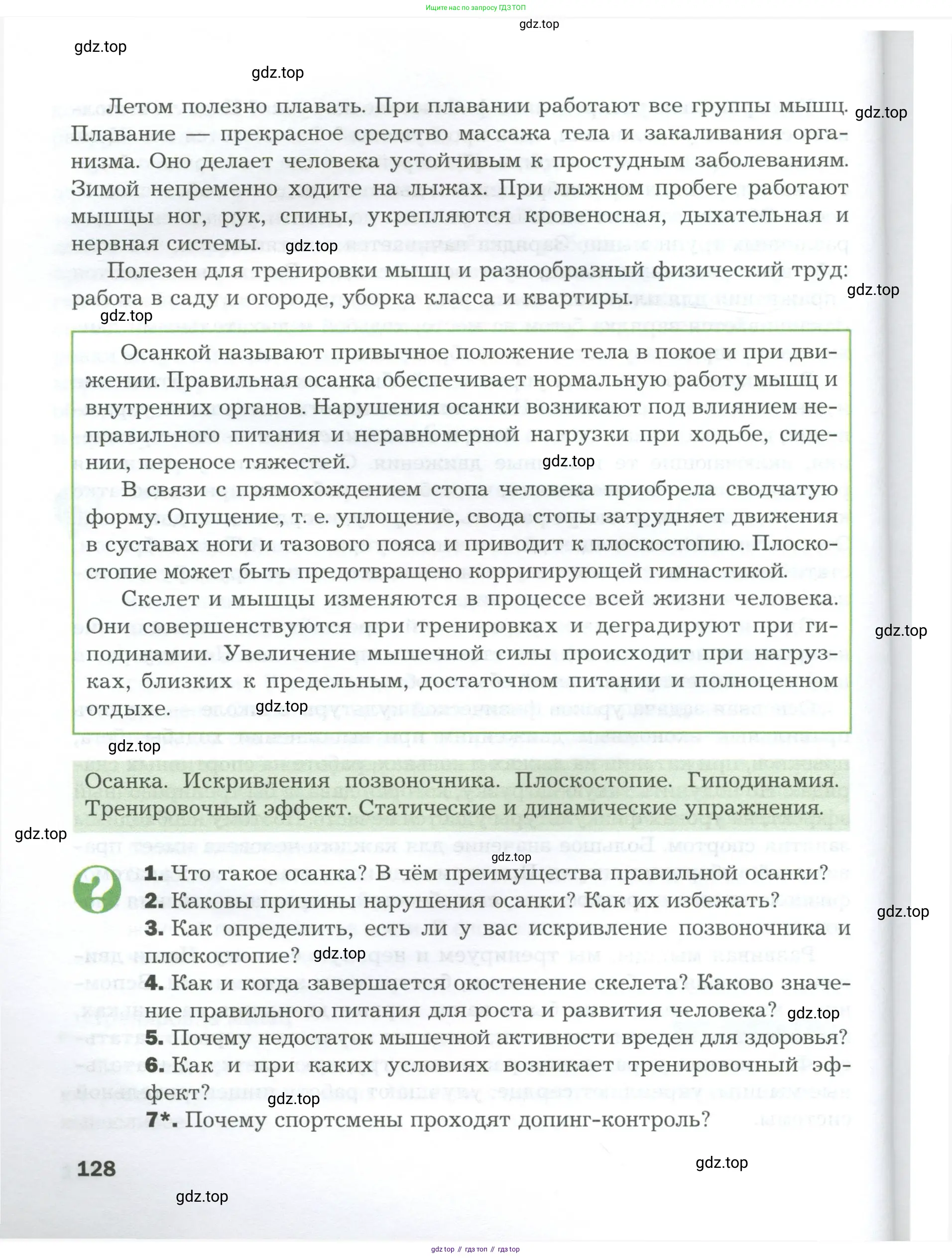 Биология, 9 класс Учебник, авторы: Драгомилов Александр Григорьевич, Маш Реми Давидович, издательство Просвещение, Москва, 2021, коричневого цвета, страница 128
