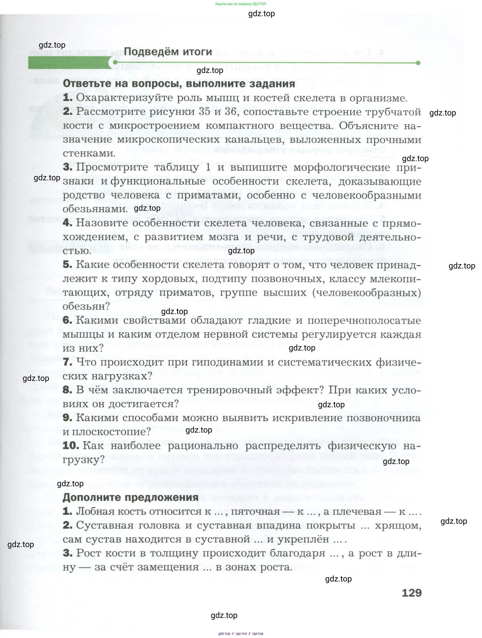Биология, 9 класс Учебник, авторы: Драгомилов Александр Григорьевич, Маш Реми Давидович, издательство Просвещение, Москва, 2021, коричневого цвета, страница 129