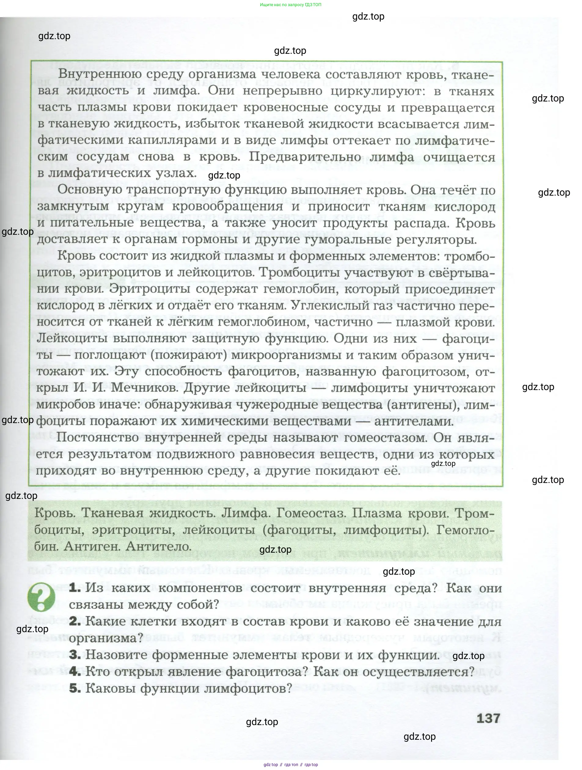 Биология, 9 класс Учебник, авторы: Драгомилов Александр Григорьевич, Маш Реми Давидович, издательство Просвещение, Москва, 2021, коричневого цвета, страница 137