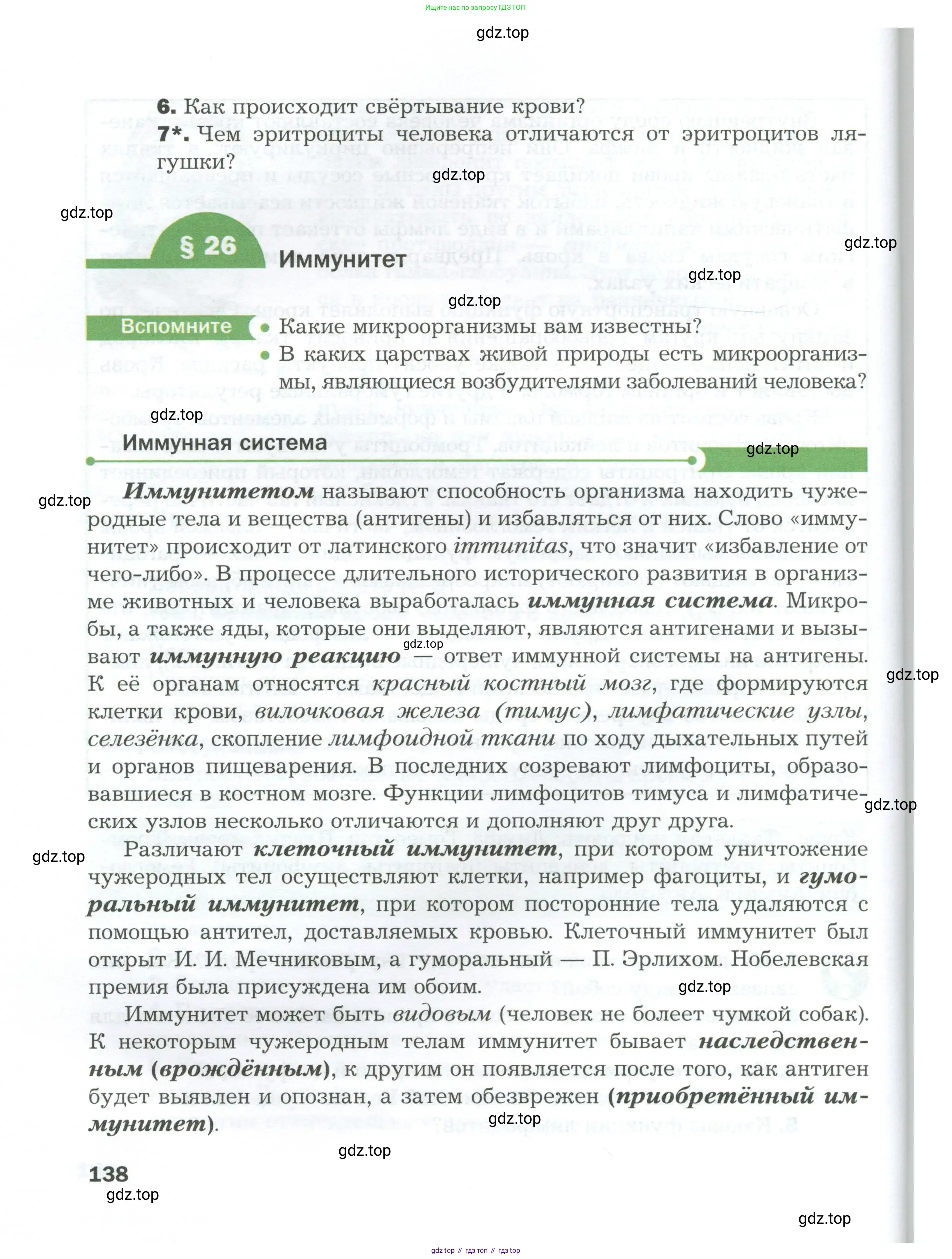Биология, 9 класс Учебник, авторы: Драгомилов Александр Григорьевич, Маш Реми Давидович, издательство Просвещение, Москва, 2021, коричневого цвета, страница 138