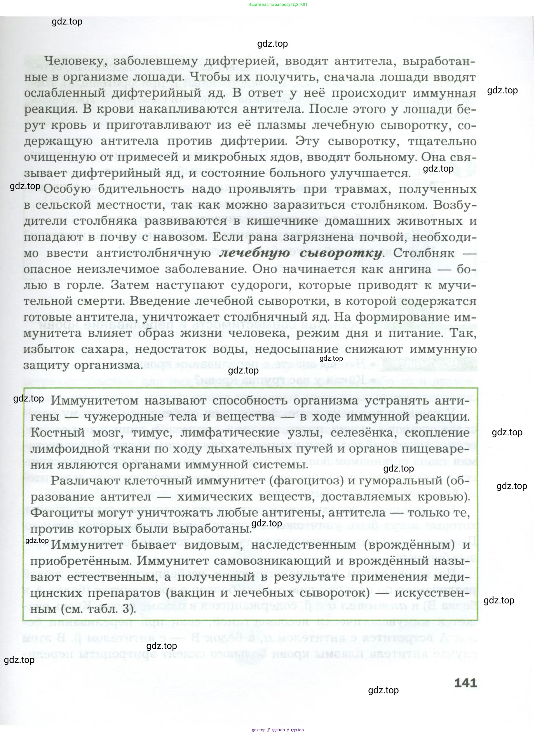 Биология, 9 класс Учебник, авторы: Драгомилов Александр Григорьевич, Маш Реми Давидович, издательство Просвещение, Москва, 2021, коричневого цвета, страница 141
