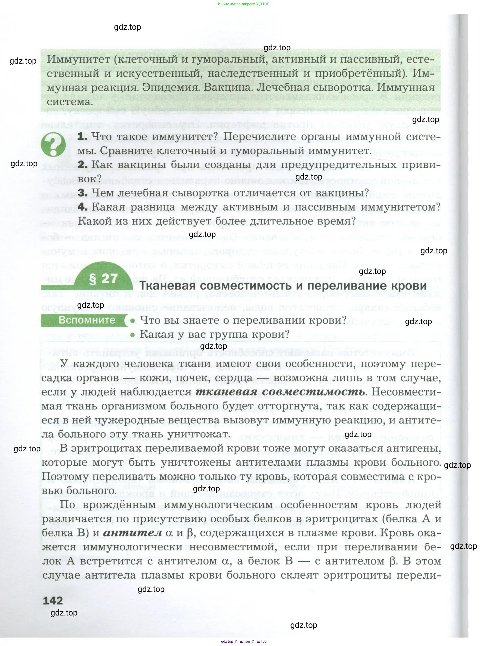 Биология, 9 класс Учебник, авторы: Драгомилов Александр Григорьевич, Маш Реми Давидович, издательство Просвещение, Москва, 2021, коричневого цвета, страница 142