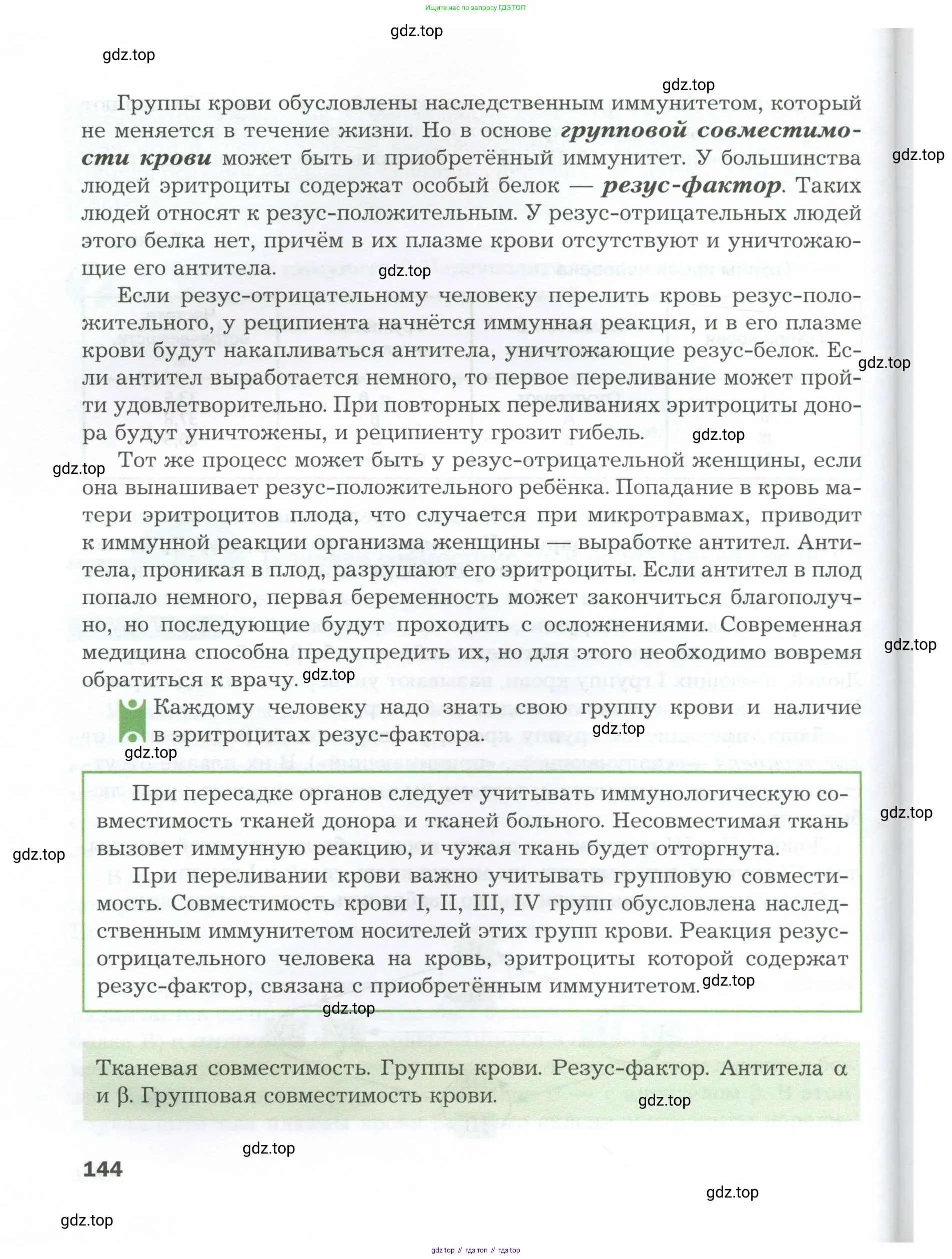 Биология, 9 класс Учебник, авторы: Драгомилов Александр Григорьевич, Маш Реми Давидович, издательство Просвещение, Москва, 2021, коричневого цвета, страница 144