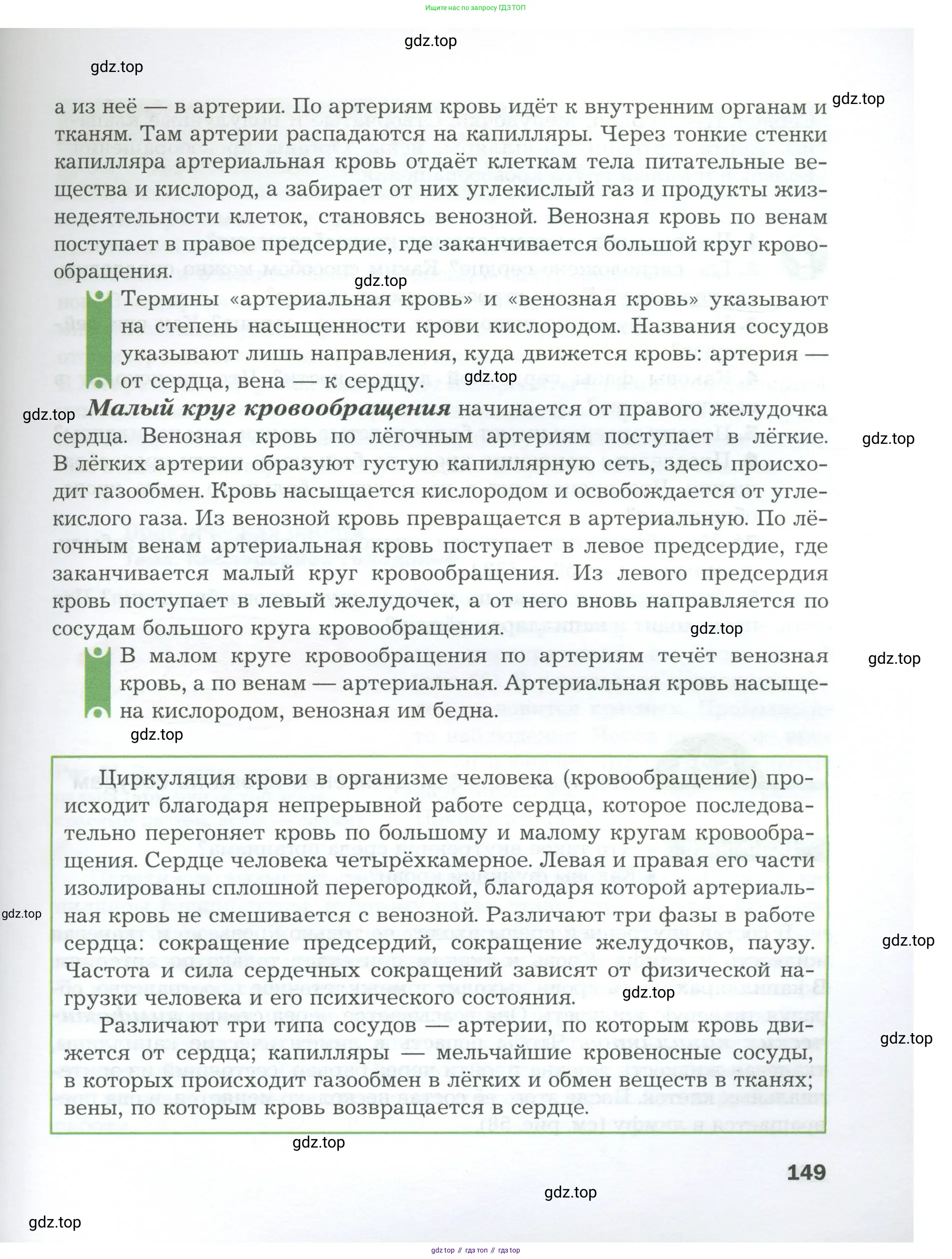Биология, 9 класс Учебник, авторы: Драгомилов Александр Григорьевич, Маш Реми Давидович, издательство Просвещение, Москва, 2021, коричневого цвета, страница 149