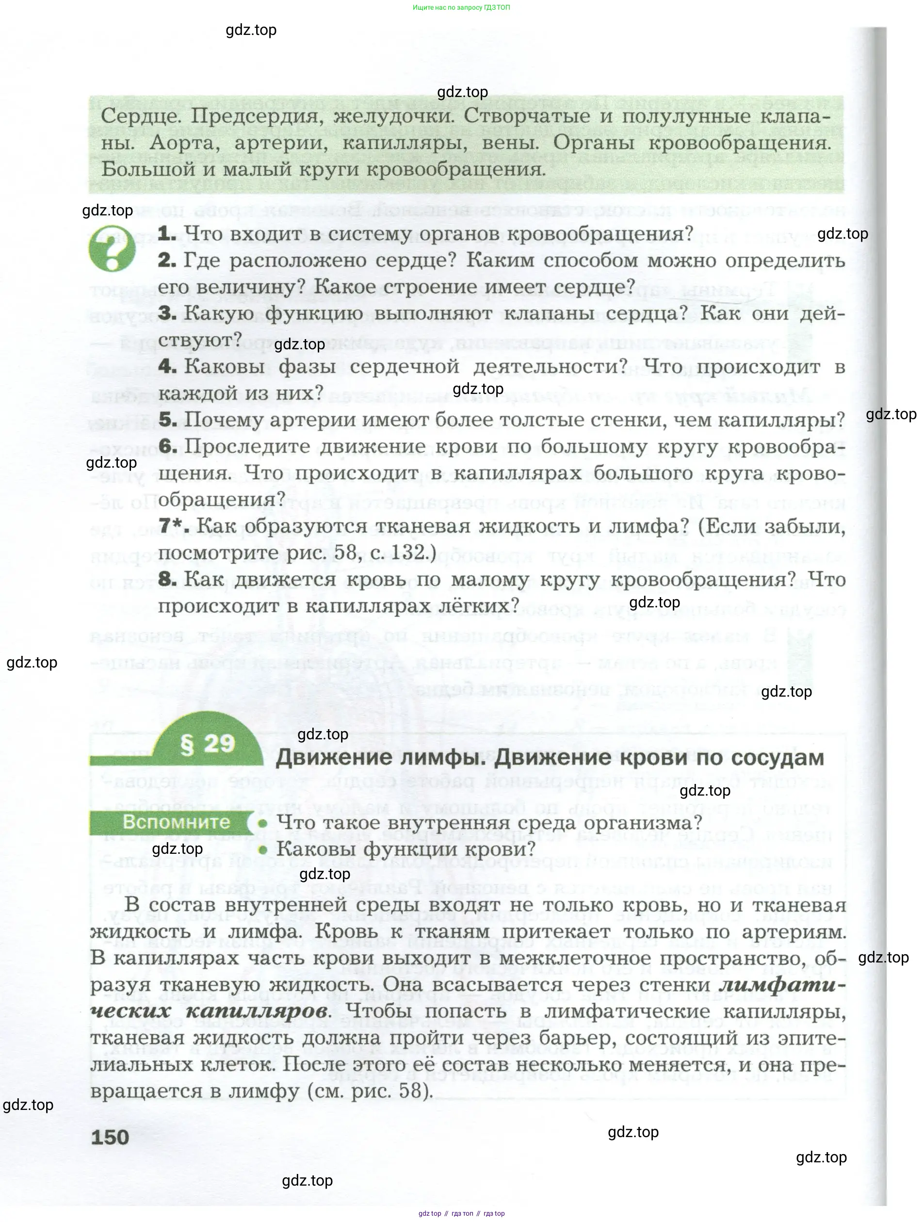 Биология, 9 класс Учебник, авторы: Драгомилов Александр Григорьевич, Маш Реми Давидович, издательство Просвещение, Москва, 2021, коричневого цвета, страница 150