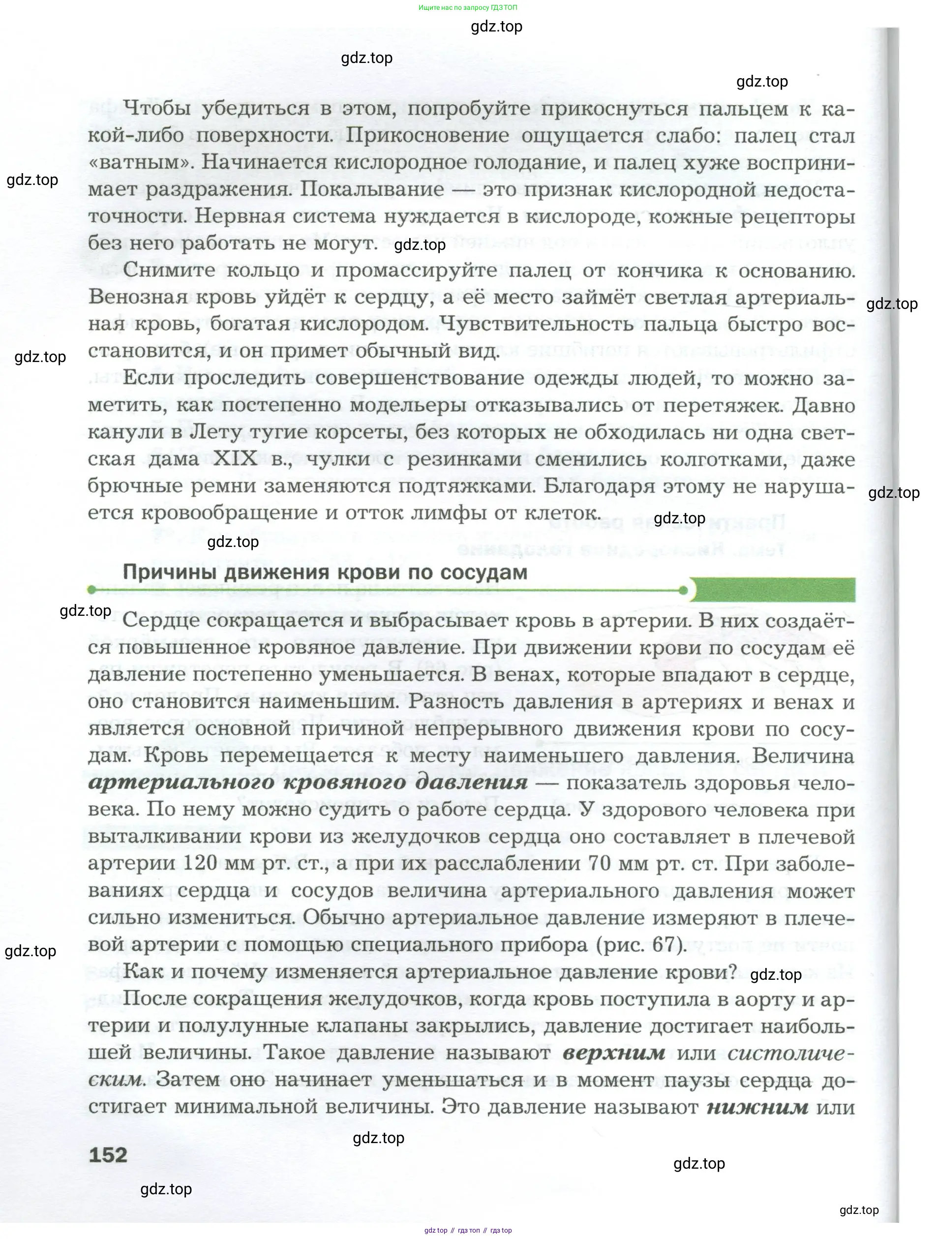 Биология, 9 класс Учебник, авторы: Драгомилов Александр Григорьевич, Маш Реми Давидович, издательство Просвещение, Москва, 2021, коричневого цвета, страница 152