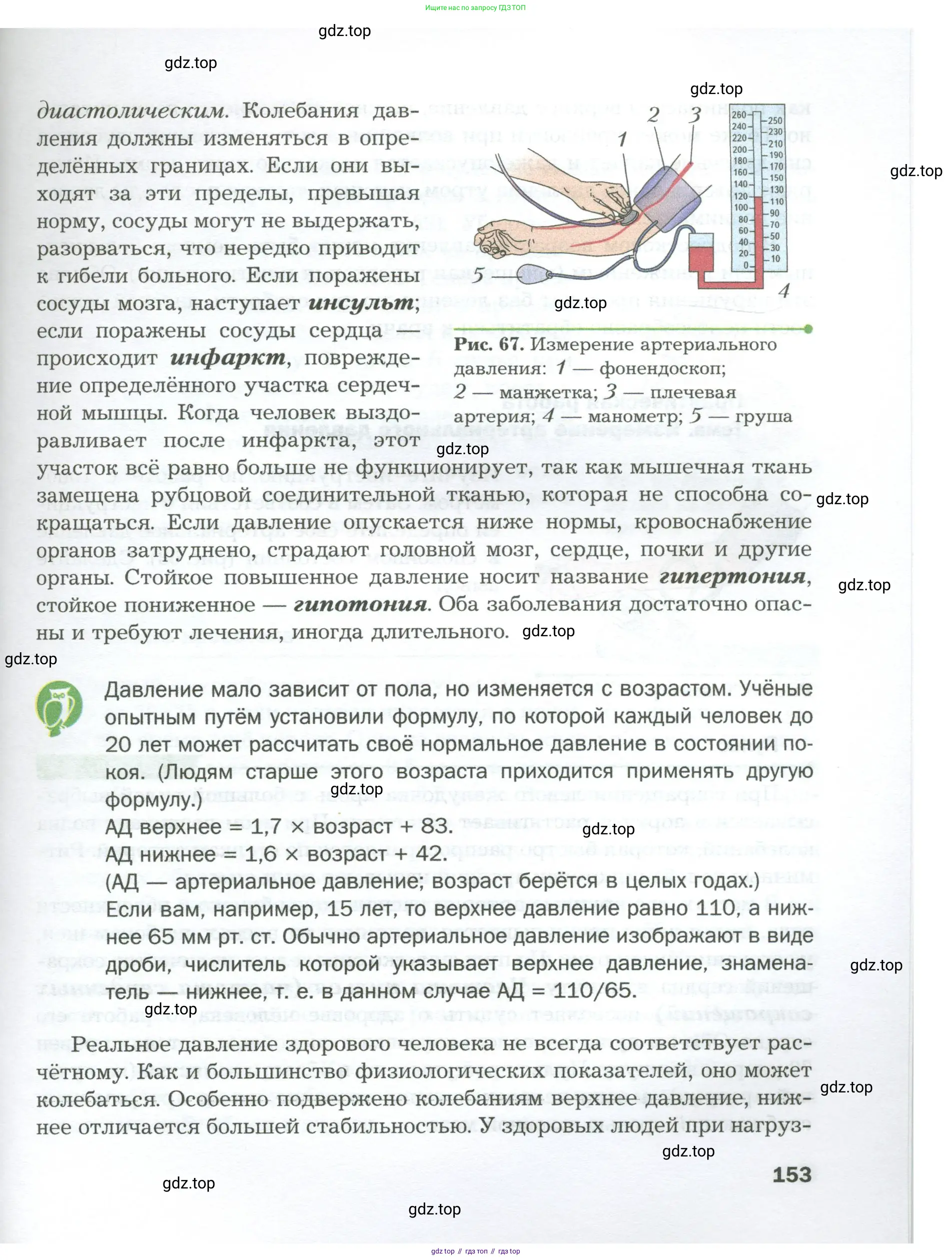 Биология, 9 класс Учебник, авторы: Драгомилов Александр Григорьевич, Маш Реми Давидович, издательство Просвещение, Москва, 2021, коричневого цвета, страница 153