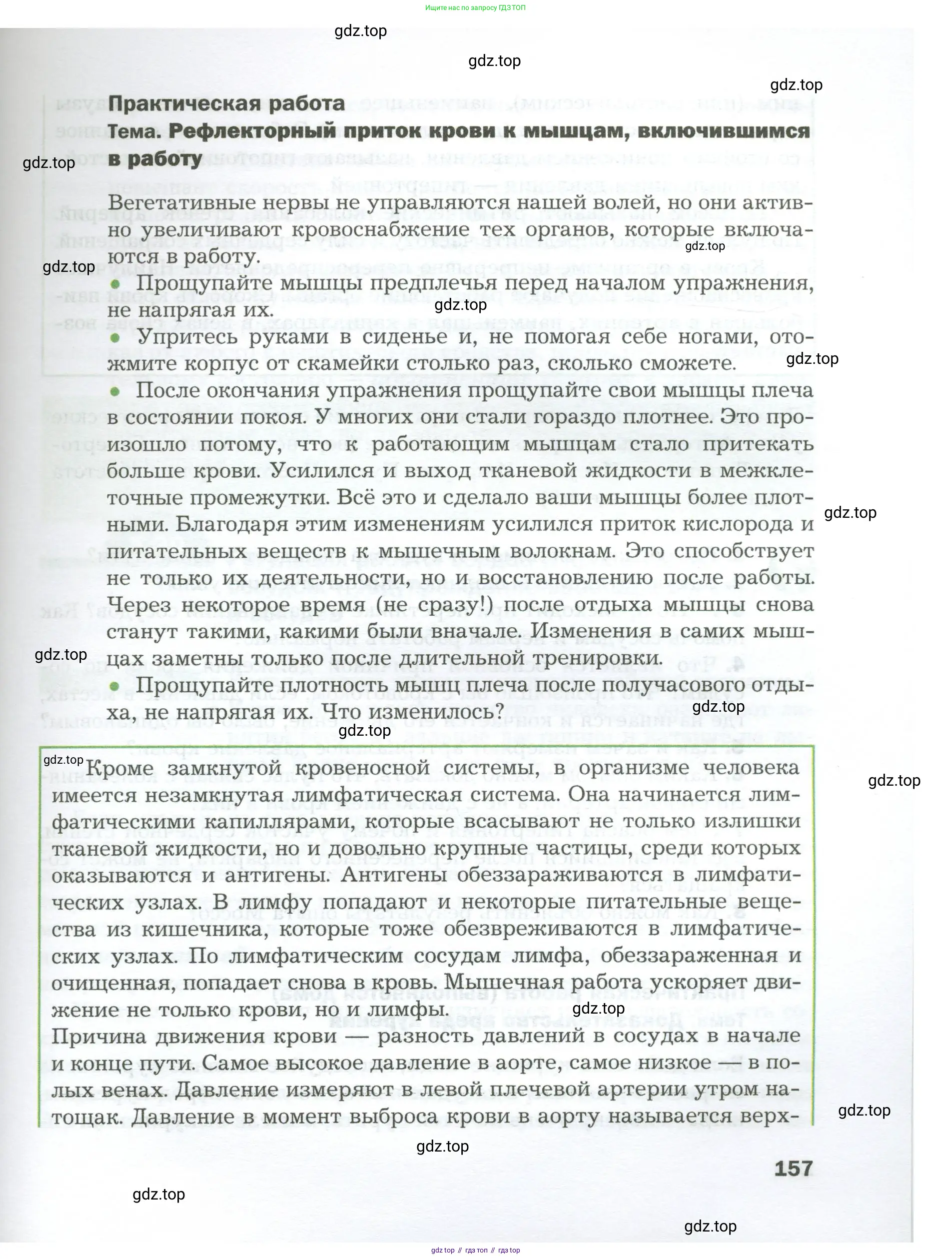 Биология, 9 класс Учебник, авторы: Драгомилов Александр Григорьевич, Маш Реми Давидович, издательство Просвещение, Москва, 2021, коричневого цвета, страница 157