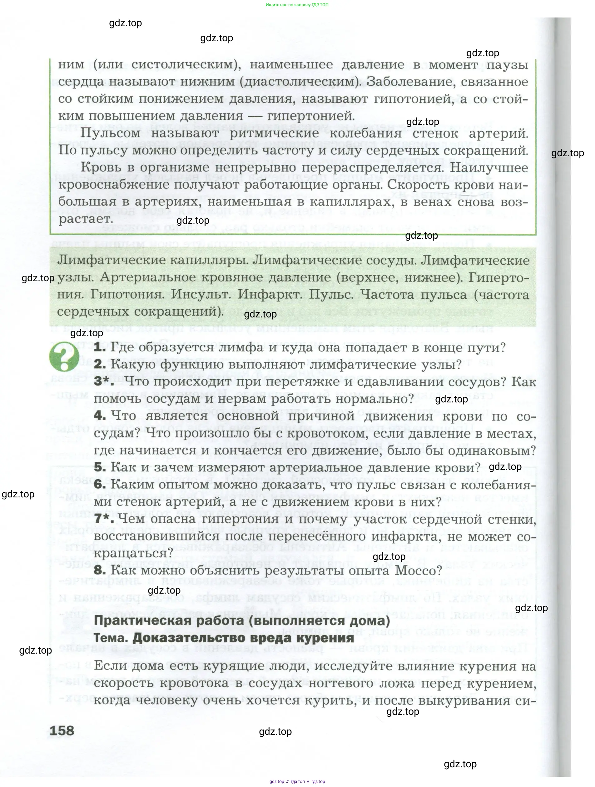 Биология, 9 класс Учебник, авторы: Драгомилов Александр Григорьевич, Маш Реми Давидович, издательство Просвещение, Москва, 2021, коричневого цвета, страница 158