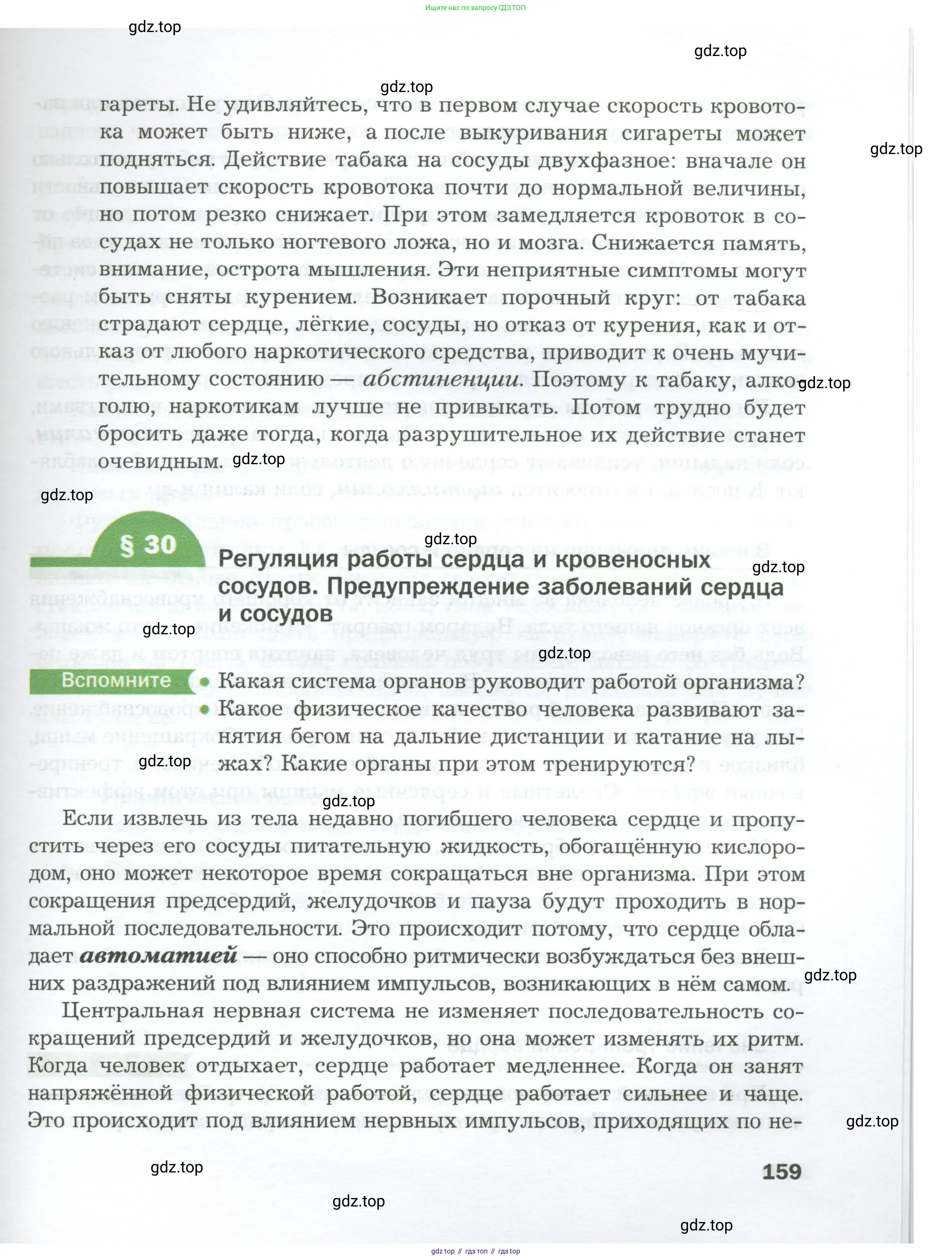 Биология, 9 класс Учебник, авторы: Драгомилов Александр Григорьевич, Маш Реми Давидович, издательство Просвещение, Москва, 2021, коричневого цвета, страница 159