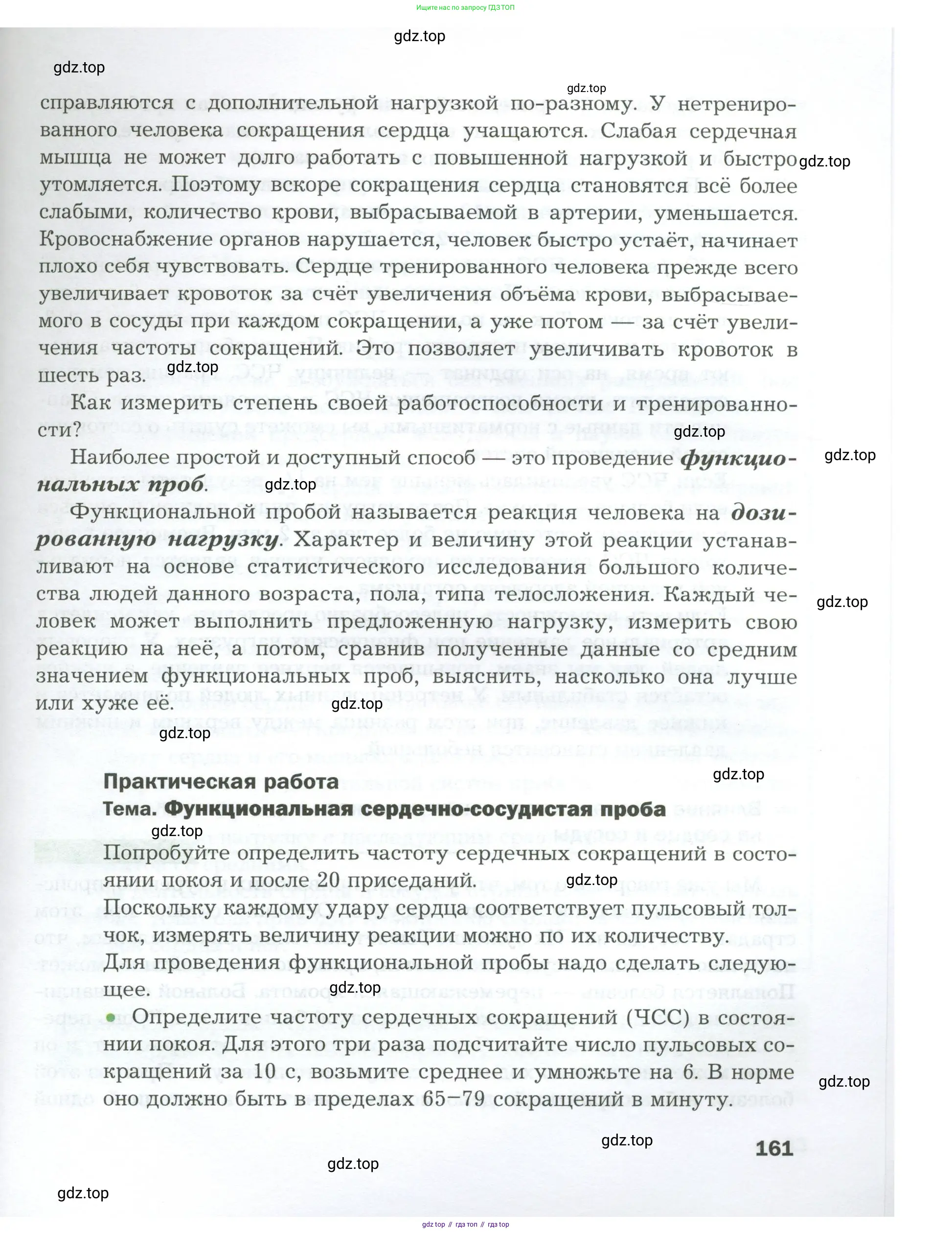 Биология, 9 класс Учебник, авторы: Драгомилов Александр Григорьевич, Маш Реми Давидович, издательство Просвещение, Москва, 2021, коричневого цвета, страница 161