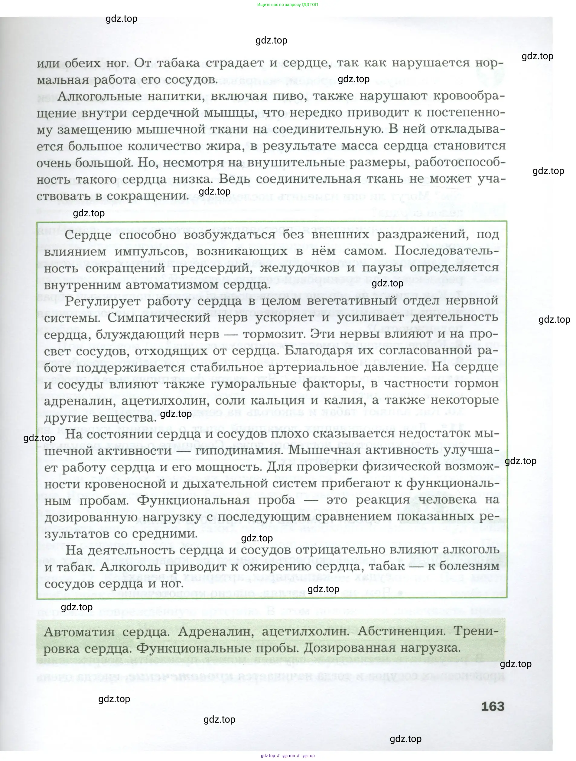 Биология, 9 класс Учебник, авторы: Драгомилов Александр Григорьевич, Маш Реми Давидович, издательство Просвещение, Москва, 2021, коричневого цвета, страница 163