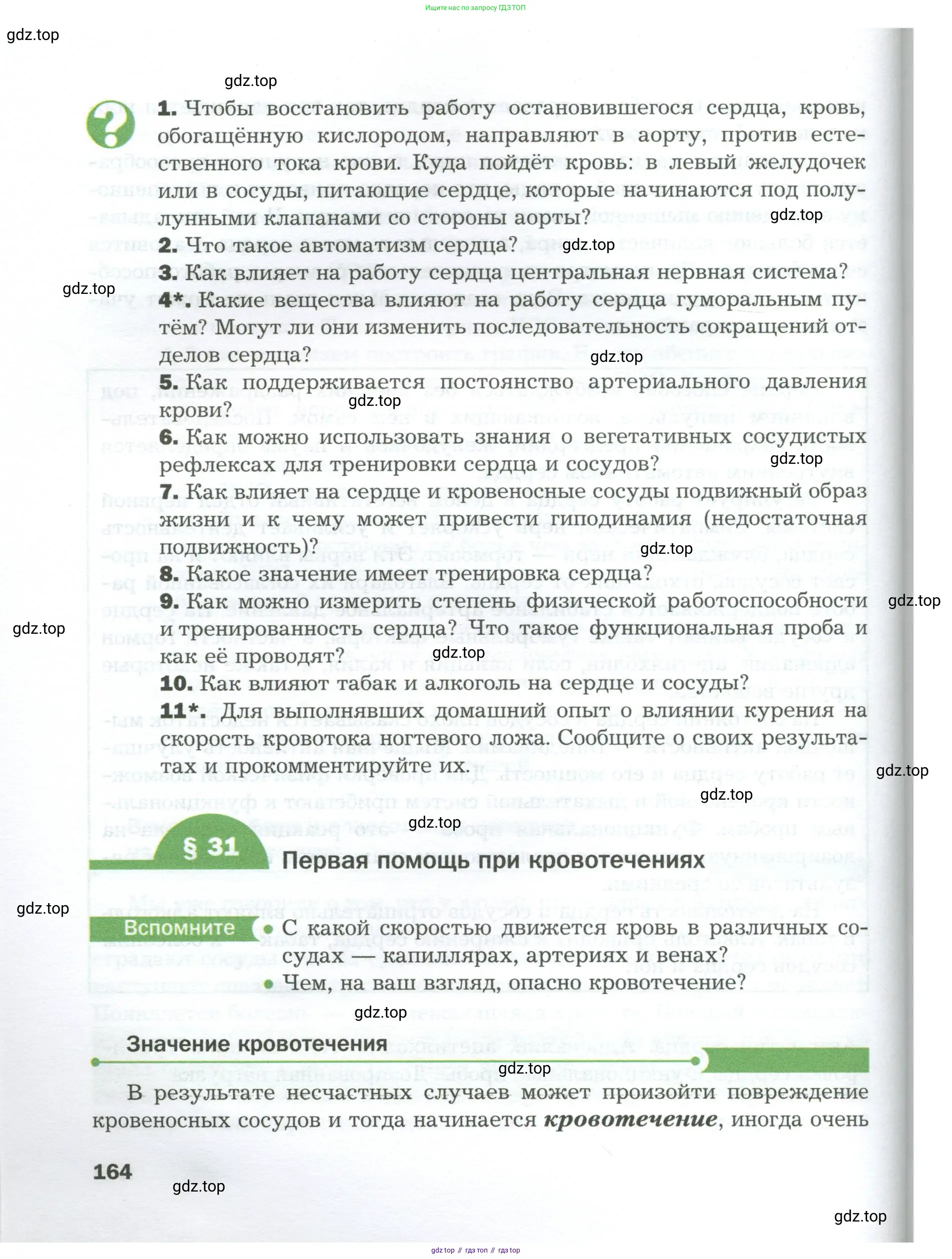 Биология, 9 класс Учебник, авторы: Драгомилов Александр Григорьевич, Маш Реми Давидович, издательство Просвещение, Москва, 2021, коричневого цвета, страница 164