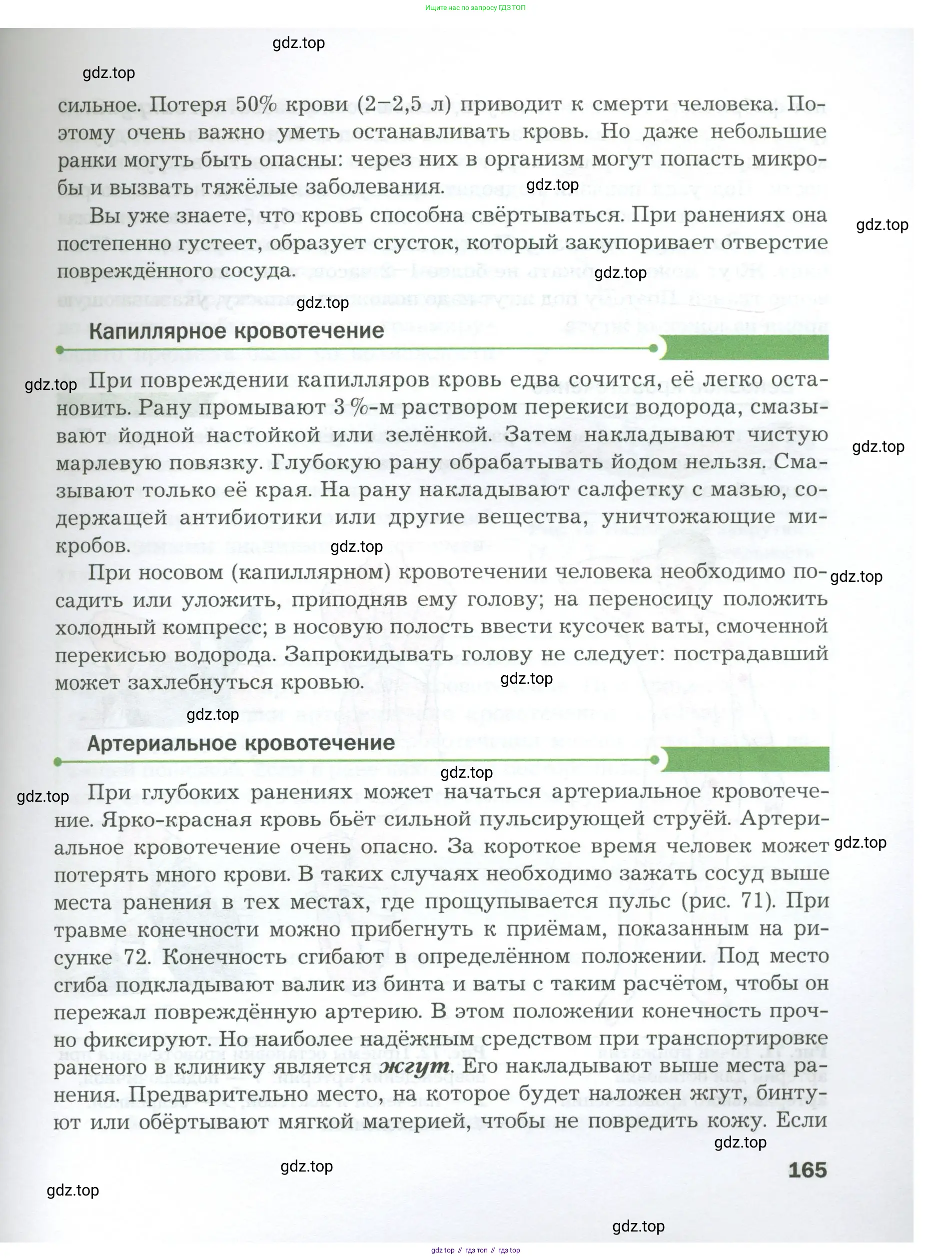 Биология, 9 класс Учебник, авторы: Драгомилов Александр Григорьевич, Маш Реми Давидович, издательство Просвещение, Москва, 2021, коричневого цвета, страница 165