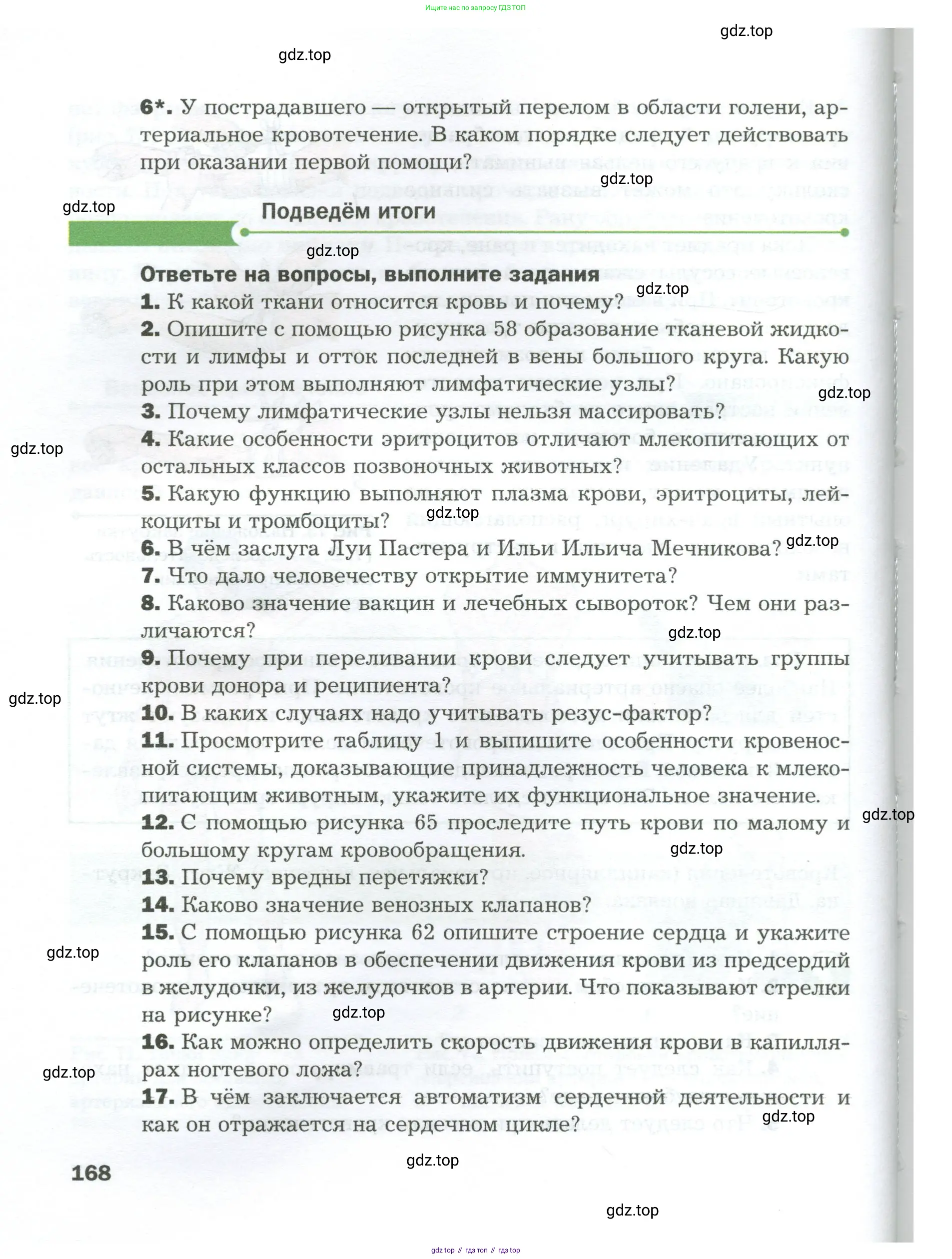 Биология, 9 класс Учебник, авторы: Драгомилов Александр Григорьевич, Маш Реми Давидович, издательство Просвещение, Москва, 2021, коричневого цвета, страница 168