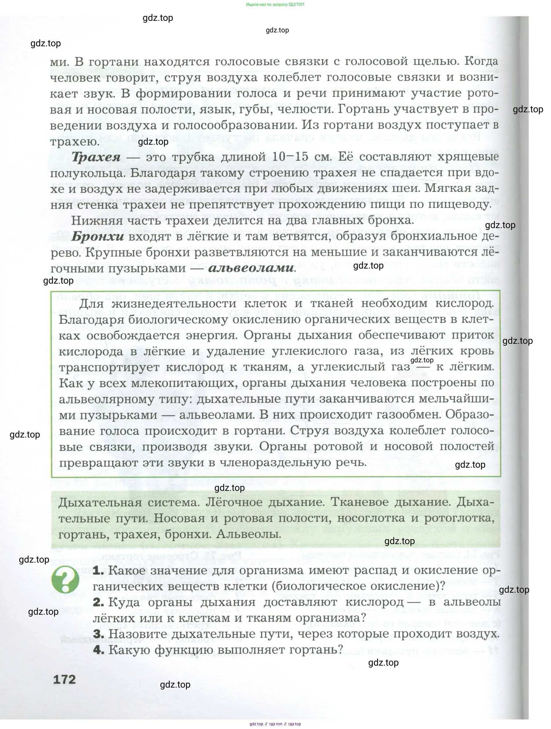 Биология, 9 класс Учебник, авторы: Драгомилов Александр Григорьевич, Маш Реми Давидович, издательство Просвещение, Москва, 2021, коричневого цвета, страница 172