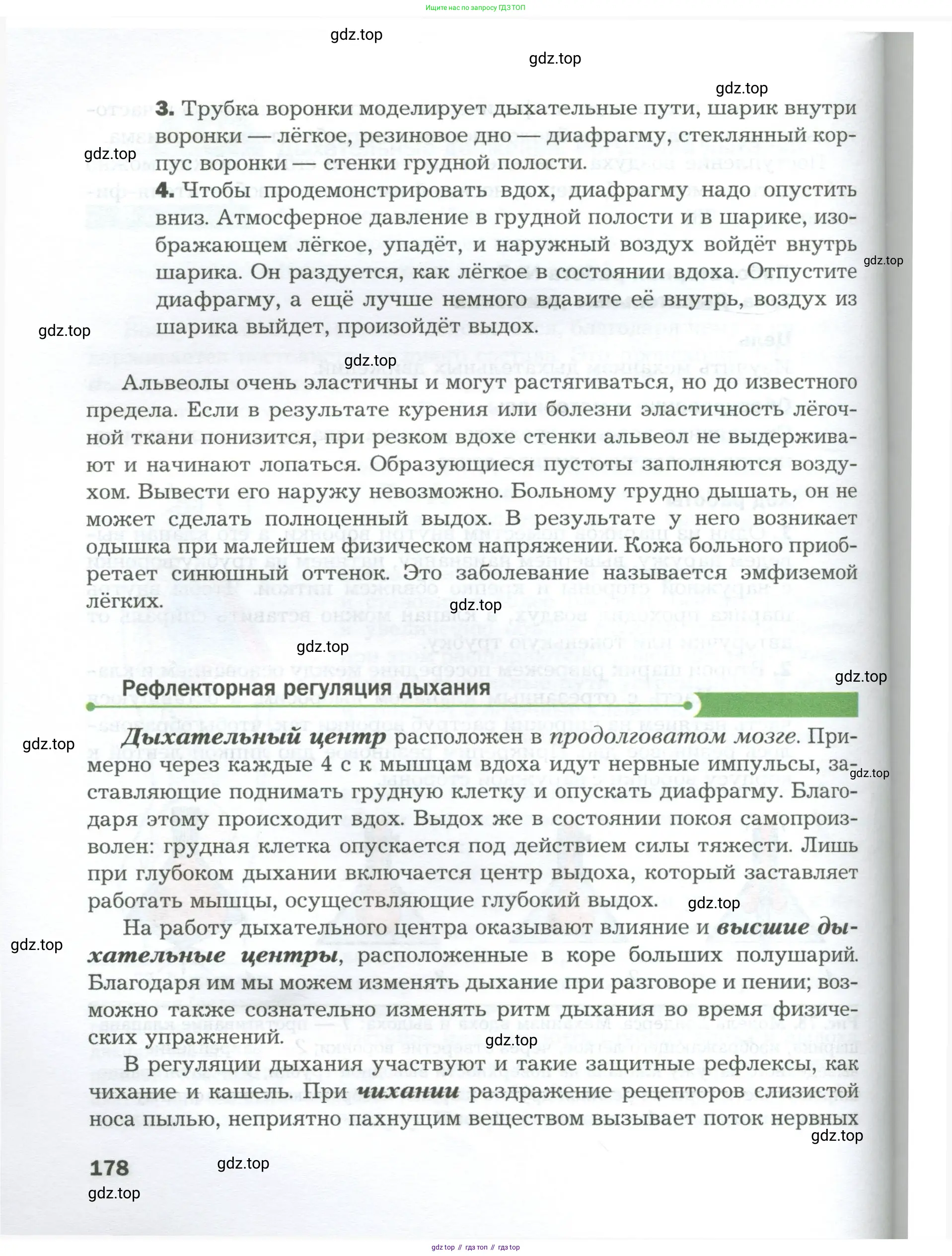 Биология, 9 класс Учебник, авторы: Драгомилов Александр Григорьевич, Маш Реми Давидович, издательство Просвещение, Москва, 2021, коричневого цвета, страница 178