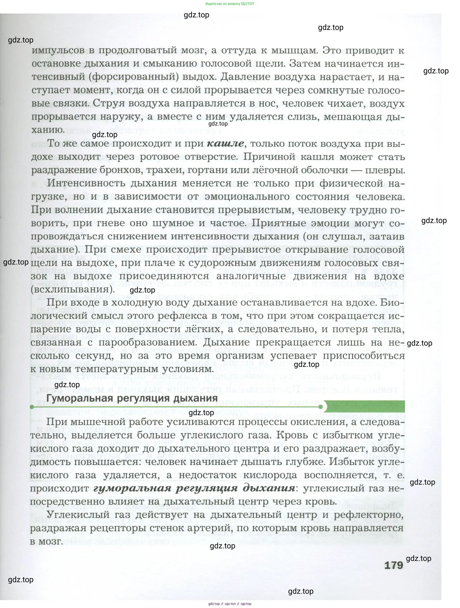 Биология, 9 класс Учебник, авторы: Драгомилов Александр Григорьевич, Маш Реми Давидович, издательство Просвещение, Москва, 2021, коричневого цвета, страница 179