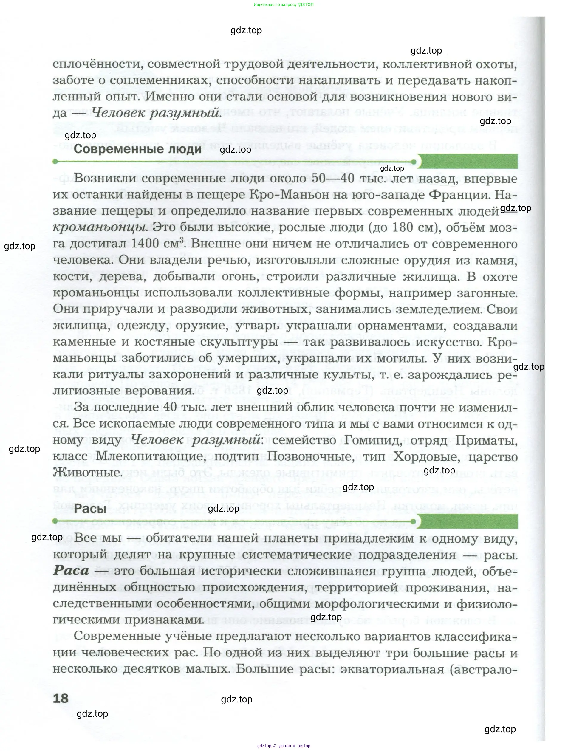 Биология, 9 класс Учебник, авторы: Драгомилов Александр Григорьевич, Маш Реми Давидович, издательство Просвещение, Москва, 2021, коричневого цвета, страница 18