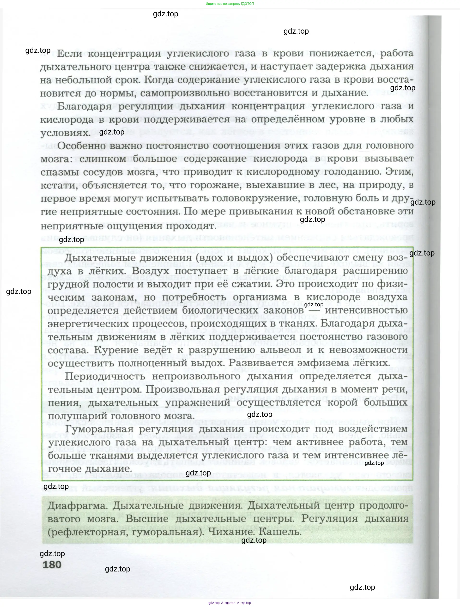 Биология, 9 класс Учебник, авторы: Драгомилов Александр Григорьевич, Маш Реми Давидович, издательство Просвещение, Москва, 2021, коричневого цвета, страница 180