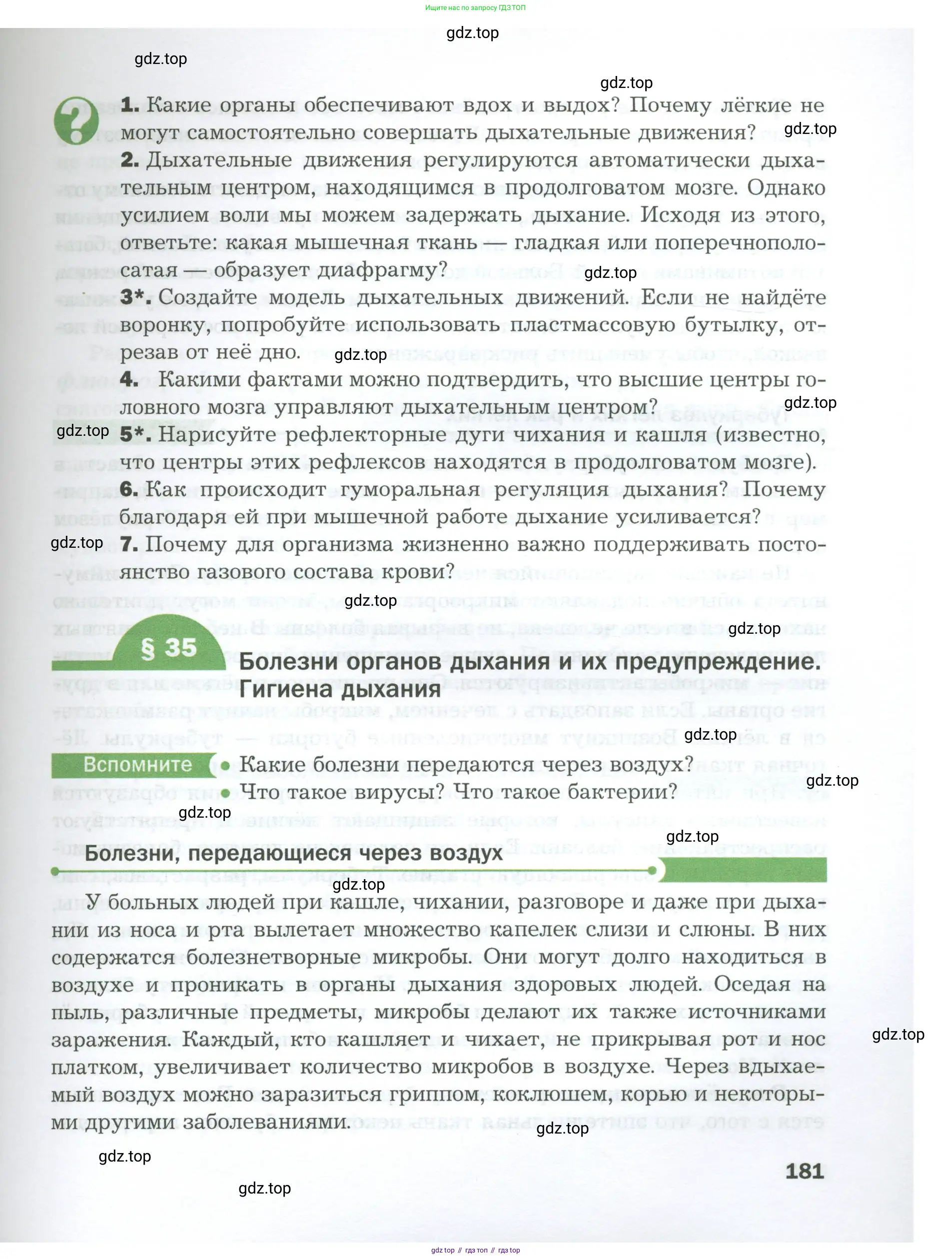 Биология, 9 класс Учебник, авторы: Драгомилов Александр Григорьевич, Маш Реми Давидович, издательство Просвещение, Москва, 2021, коричневого цвета, страница 181