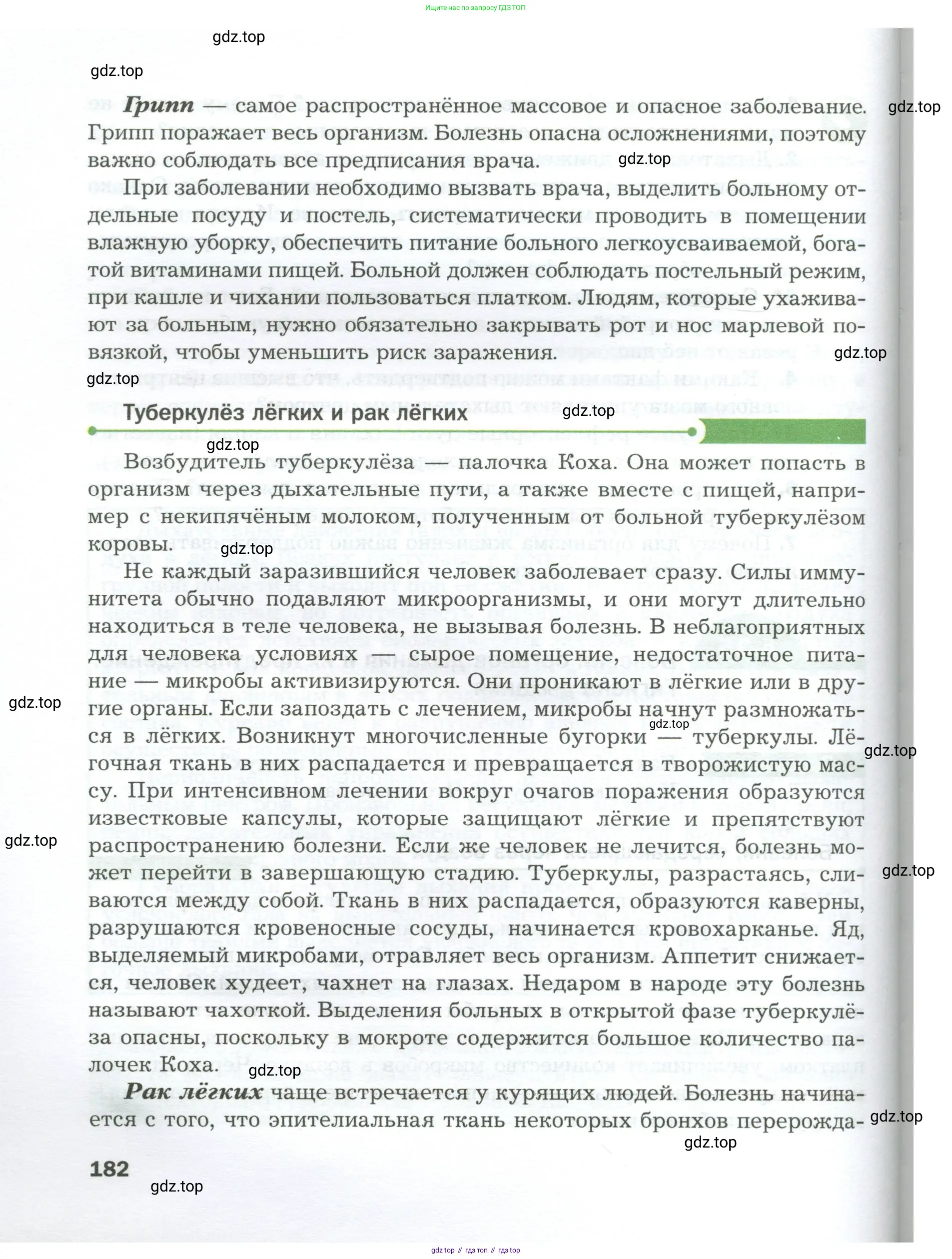 Биология, 9 класс Учебник, авторы: Драгомилов Александр Григорьевич, Маш Реми Давидович, издательство Просвещение, Москва, 2021, коричневого цвета, страница 182