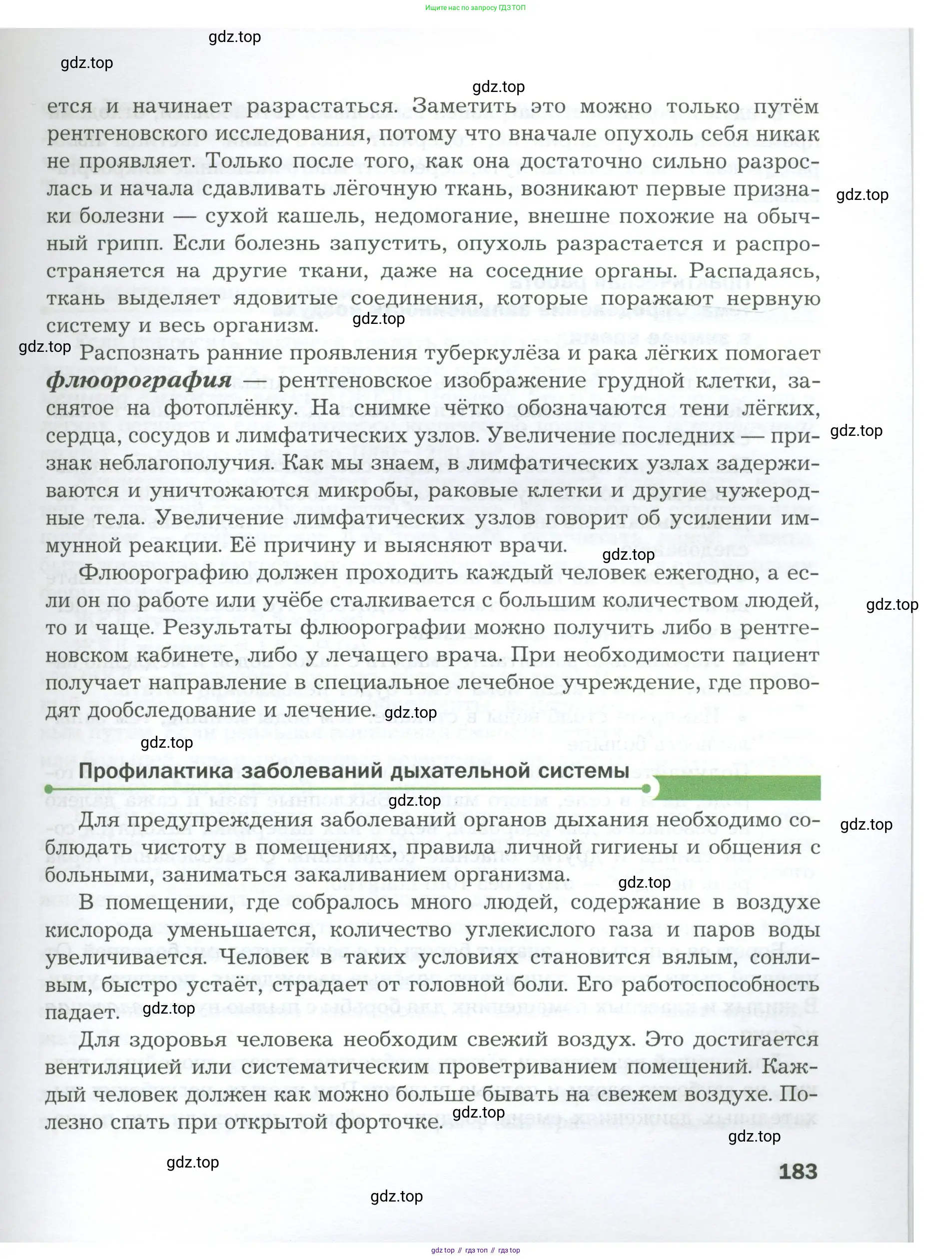 Биология, 9 класс Учебник, авторы: Драгомилов Александр Григорьевич, Маш Реми Давидович, издательство Просвещение, Москва, 2021, коричневого цвета, страница 183