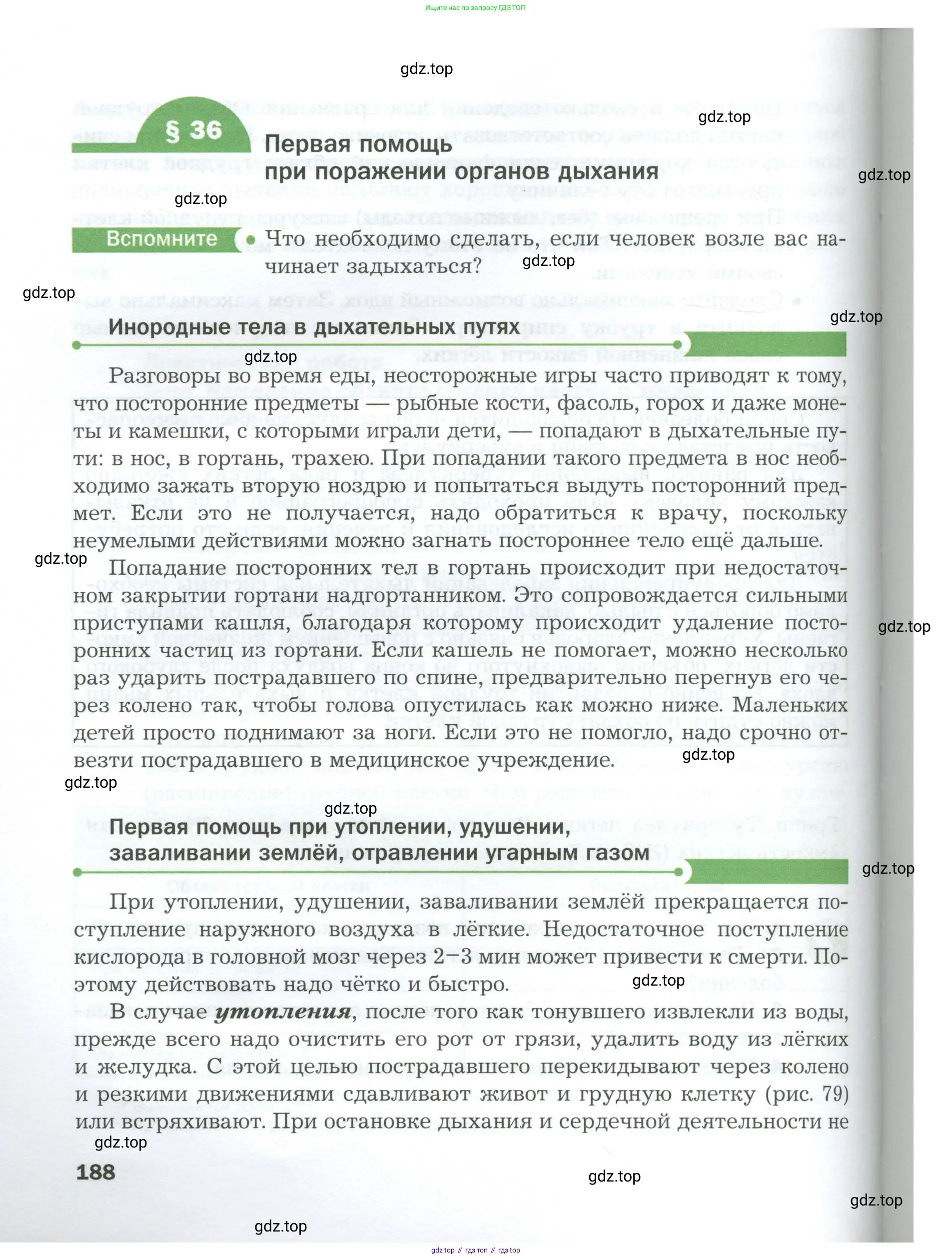 Биология, 9 класс Учебник, авторы: Драгомилов Александр Григорьевич, Маш Реми Давидович, издательство Просвещение, Москва, 2021, коричневого цвета, страница 188