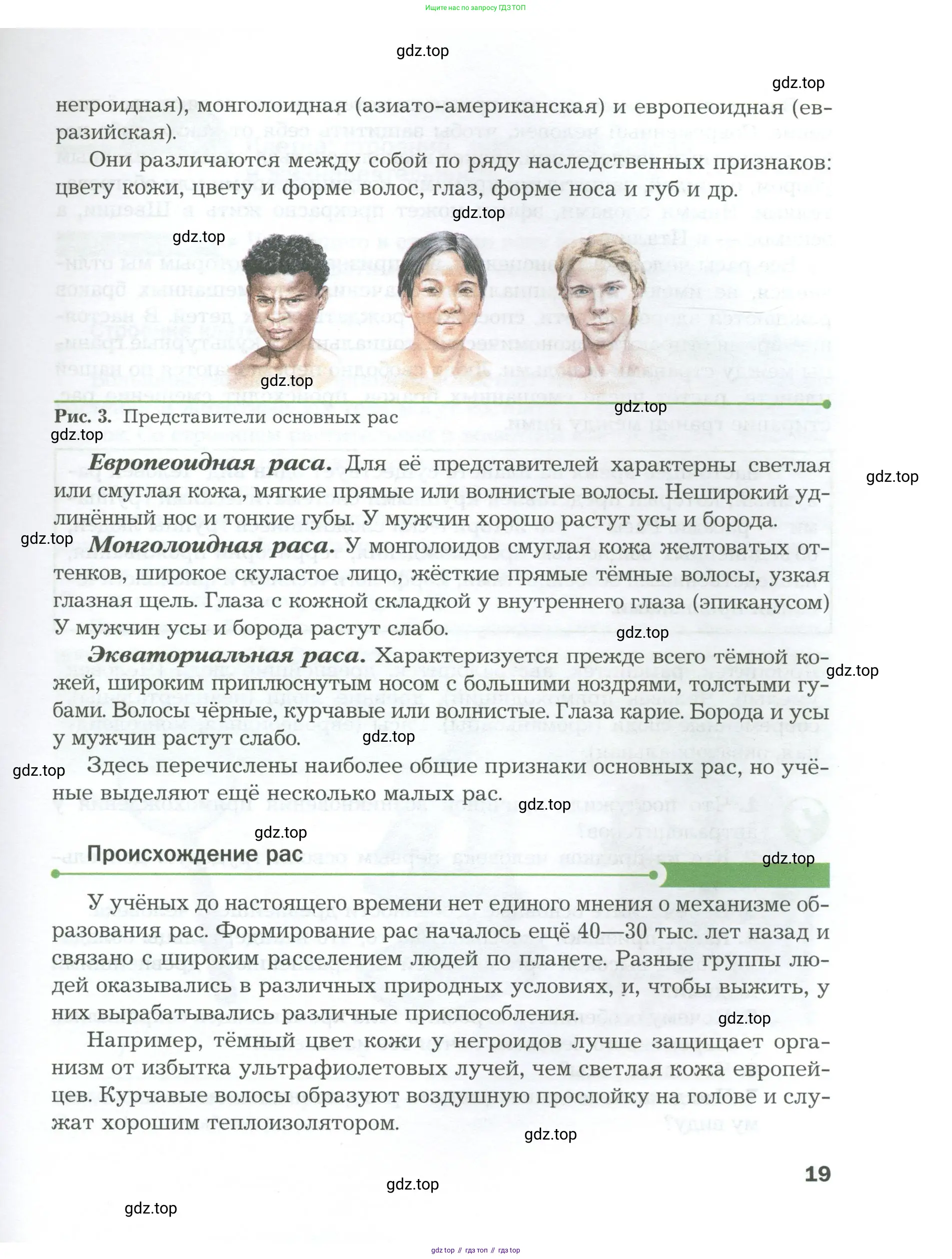 Биология, 9 класс Учебник, авторы: Драгомилов Александр Григорьевич, Маш Реми Давидович, издательство Просвещение, Москва, 2021, коричневого цвета, страница 19