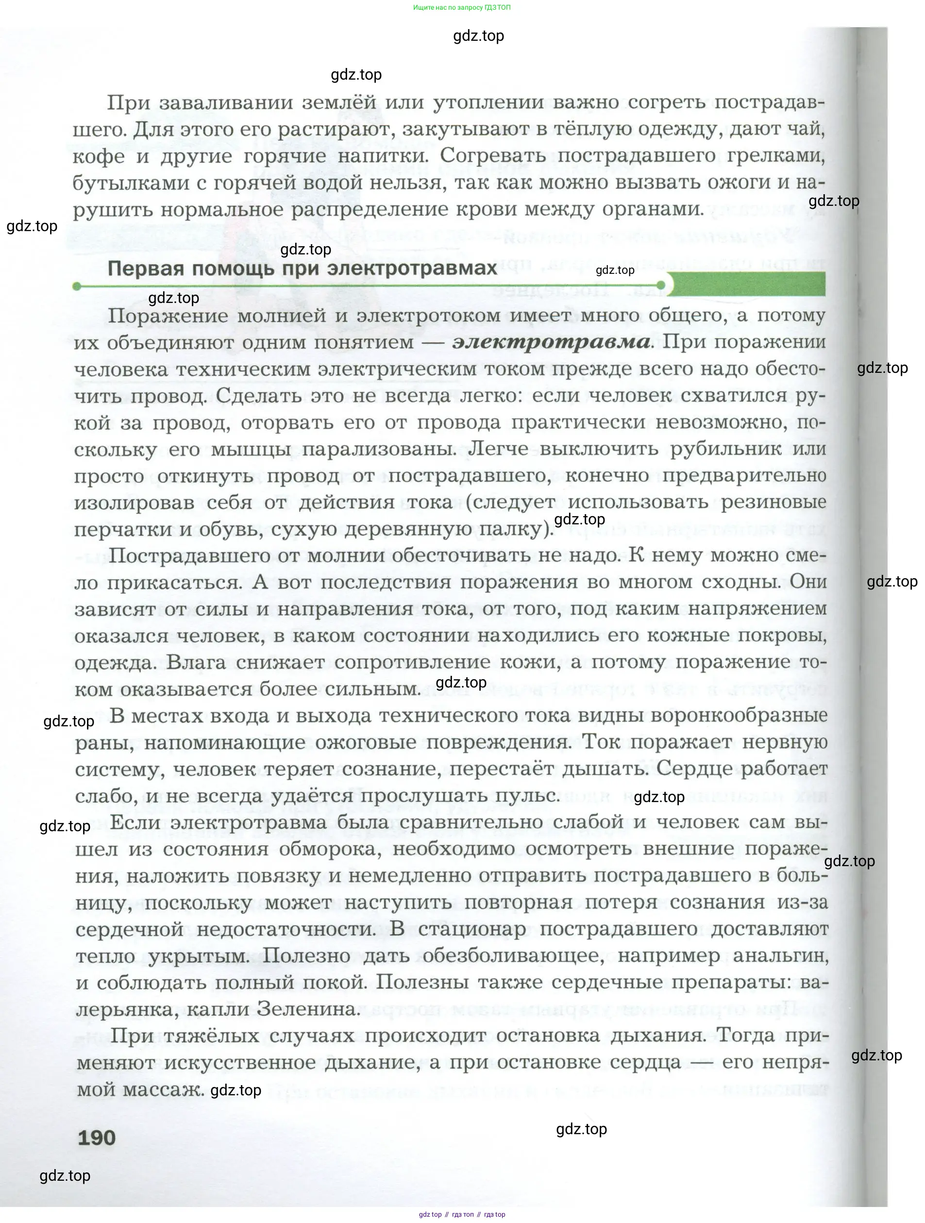 Биология, 9 класс Учебник, авторы: Драгомилов Александр Григорьевич, Маш Реми Давидович, издательство Просвещение, Москва, 2021, коричневого цвета, страница 190
