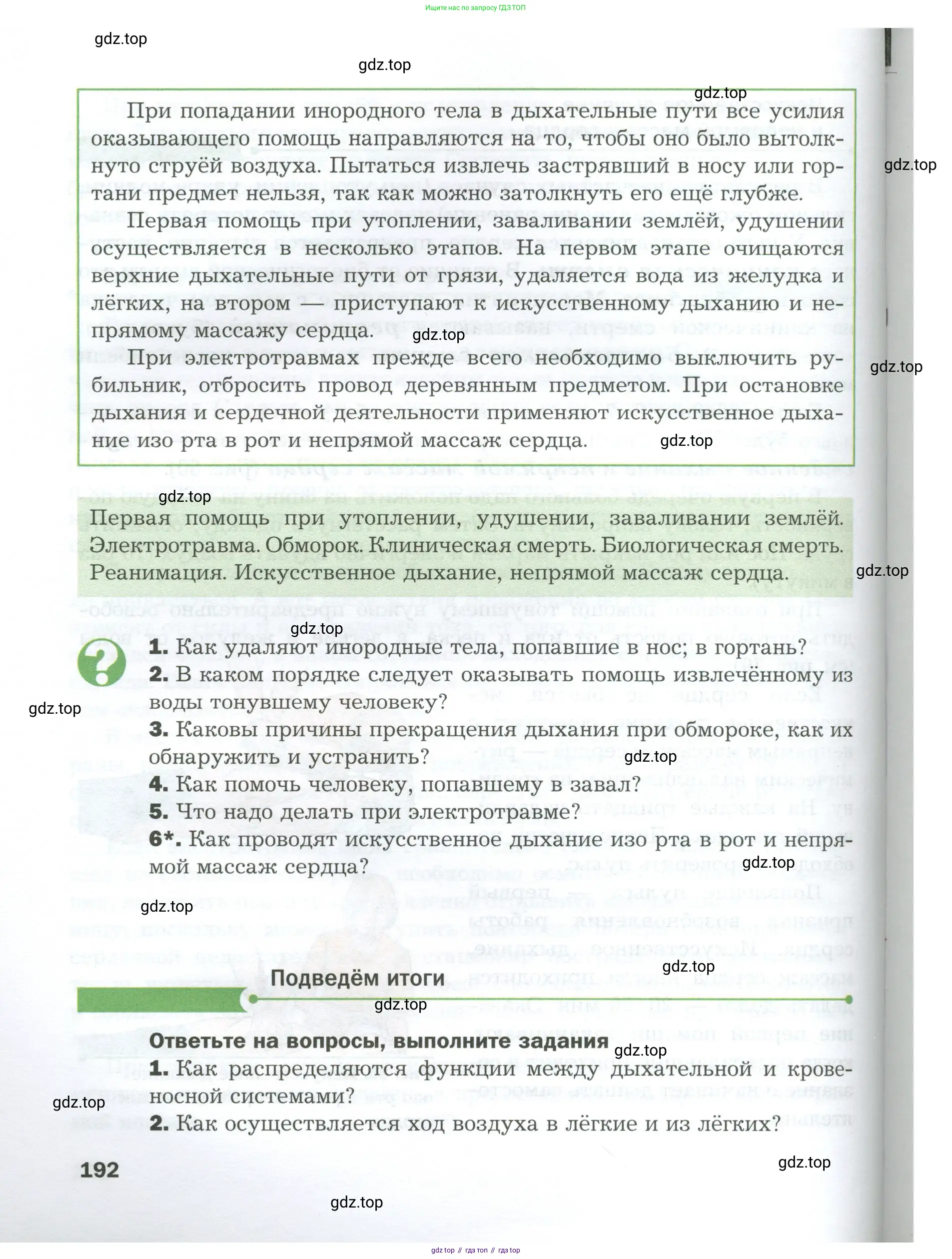 Биология, 9 класс Учебник, авторы: Драгомилов Александр Григорьевич, Маш Реми Давидович, издательство Просвещение, Москва, 2021, коричневого цвета, страница 192