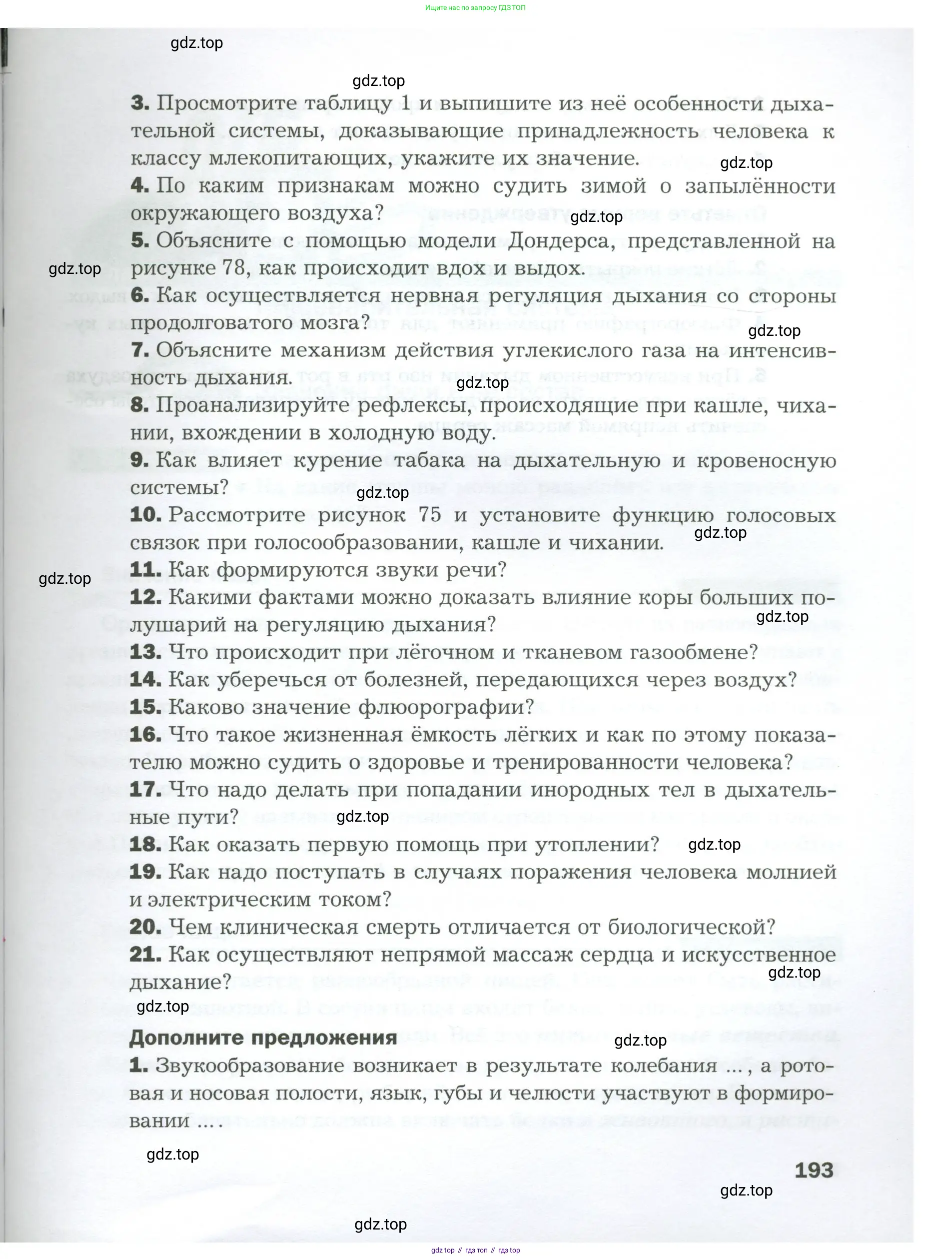 Биология, 9 класс Учебник, авторы: Драгомилов Александр Григорьевич, Маш Реми Давидович, издательство Просвещение, Москва, 2021, коричневого цвета, страница 193