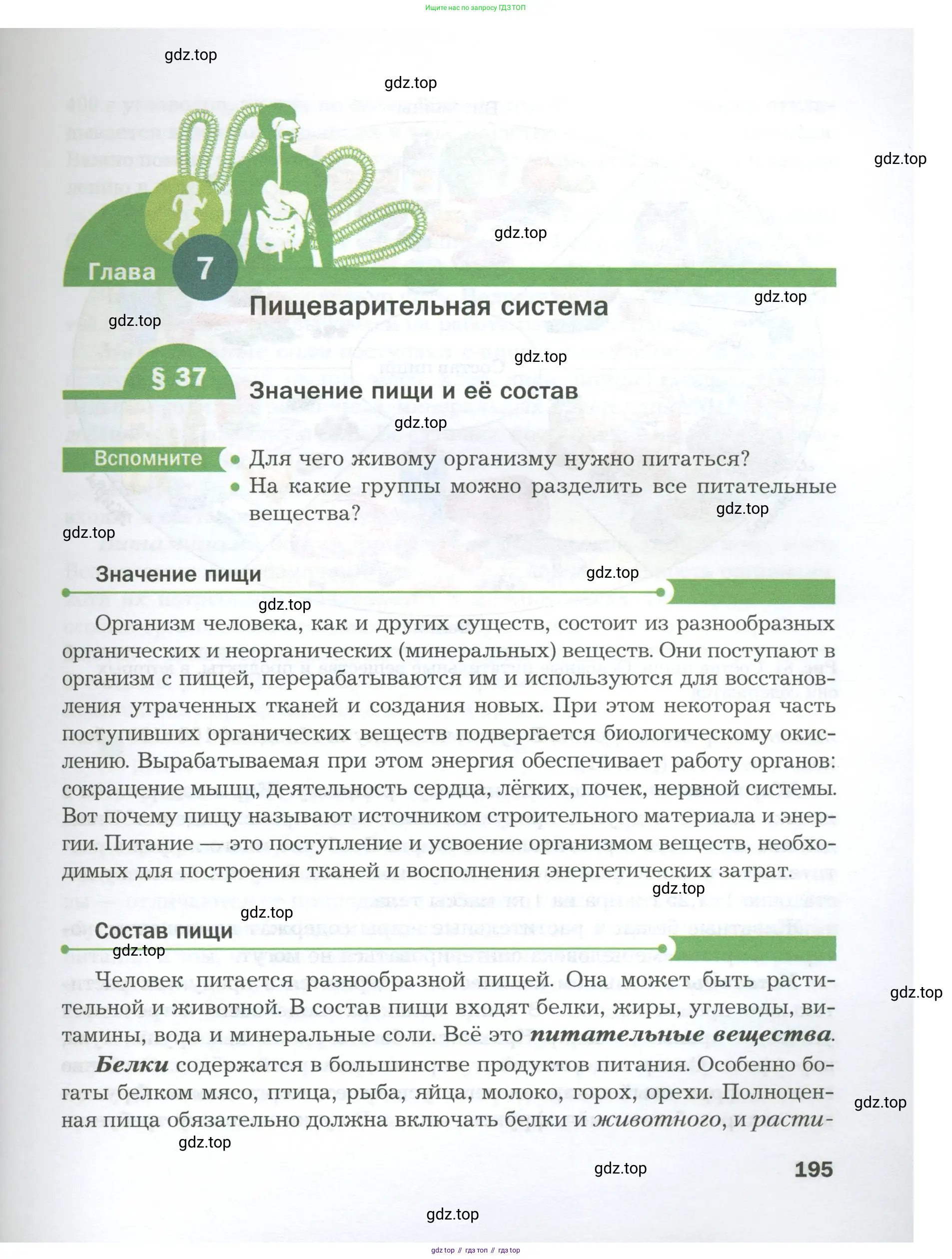 Биология, 9 класс Учебник, авторы: Драгомилов Александр Григорьевич, Маш Реми Давидович, издательство Просвещение, Москва, 2021, коричневого цвета, страница 195