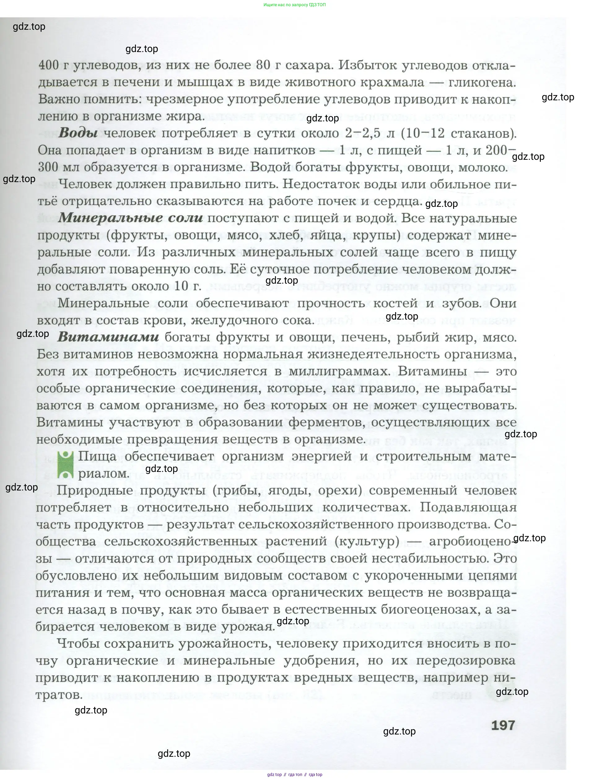 Биология, 9 класс Учебник, авторы: Драгомилов Александр Григорьевич, Маш Реми Давидович, издательство Просвещение, Москва, 2021, коричневого цвета, страница 197