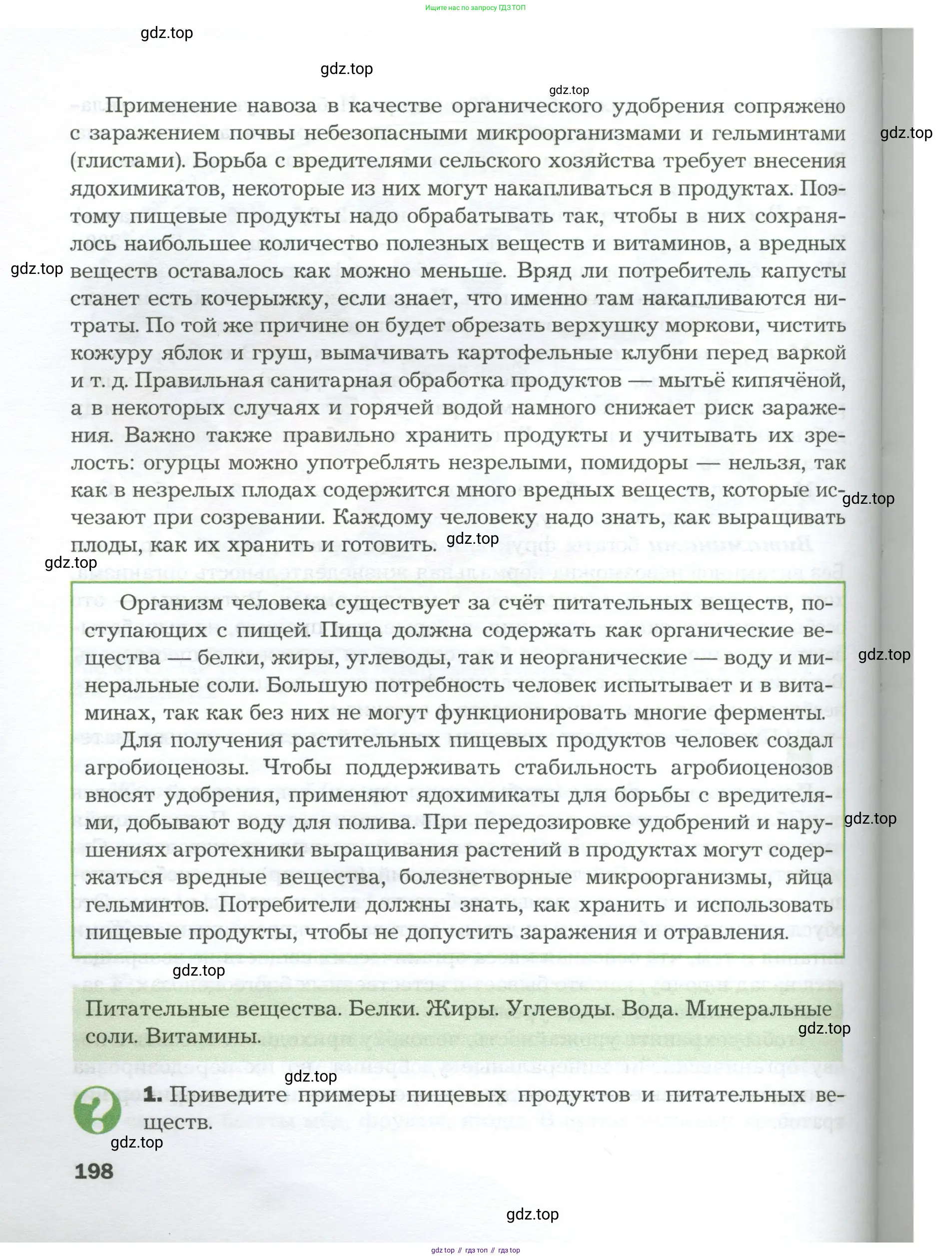 Биология, 9 класс Учебник, авторы: Драгомилов Александр Григорьевич, Маш Реми Давидович, издательство Просвещение, Москва, 2021, коричневого цвета, страница 198