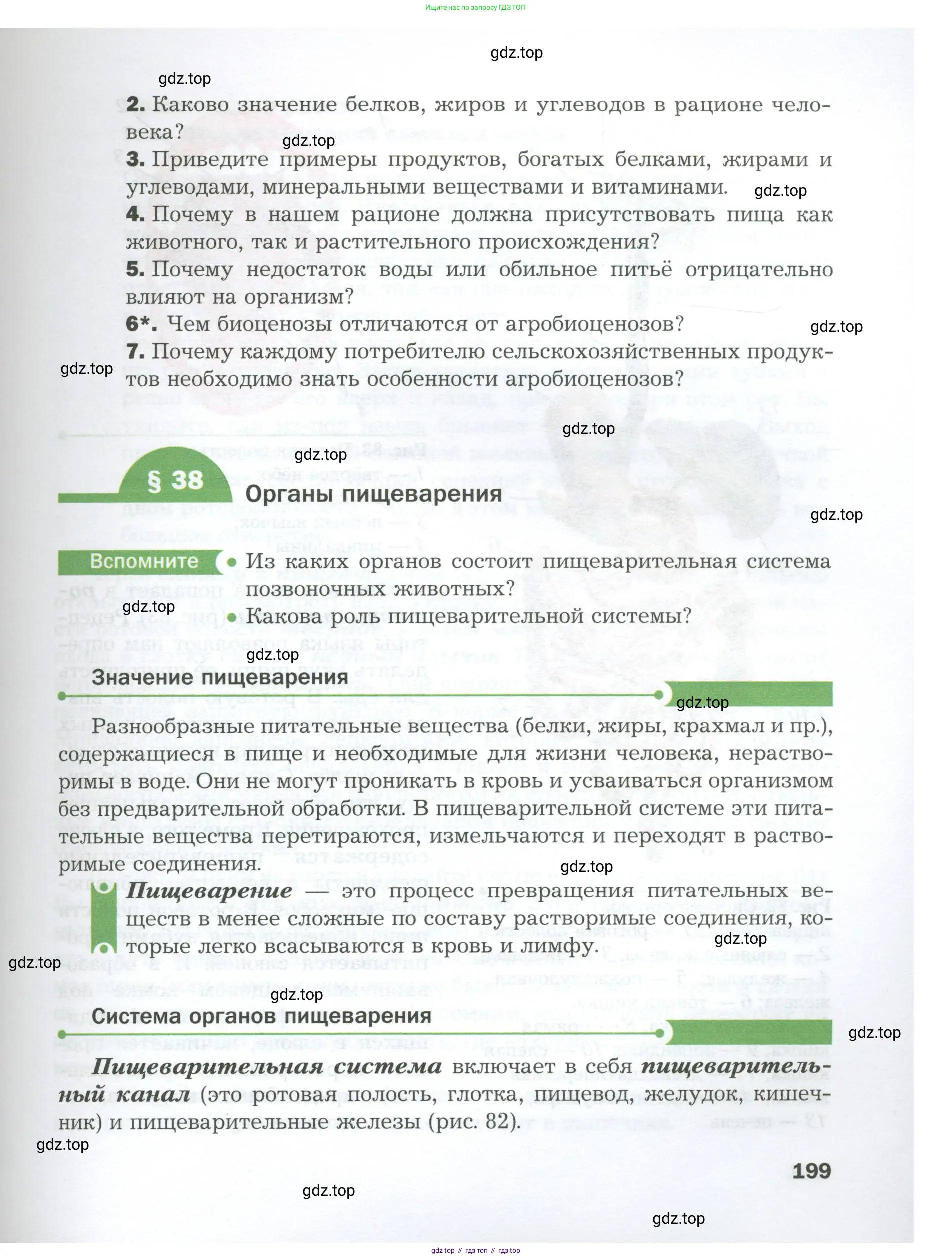Биология, 9 класс Учебник, авторы: Драгомилов Александр Григорьевич, Маш Реми Давидович, издательство Просвещение, Москва, 2021, коричневого цвета, страница 199