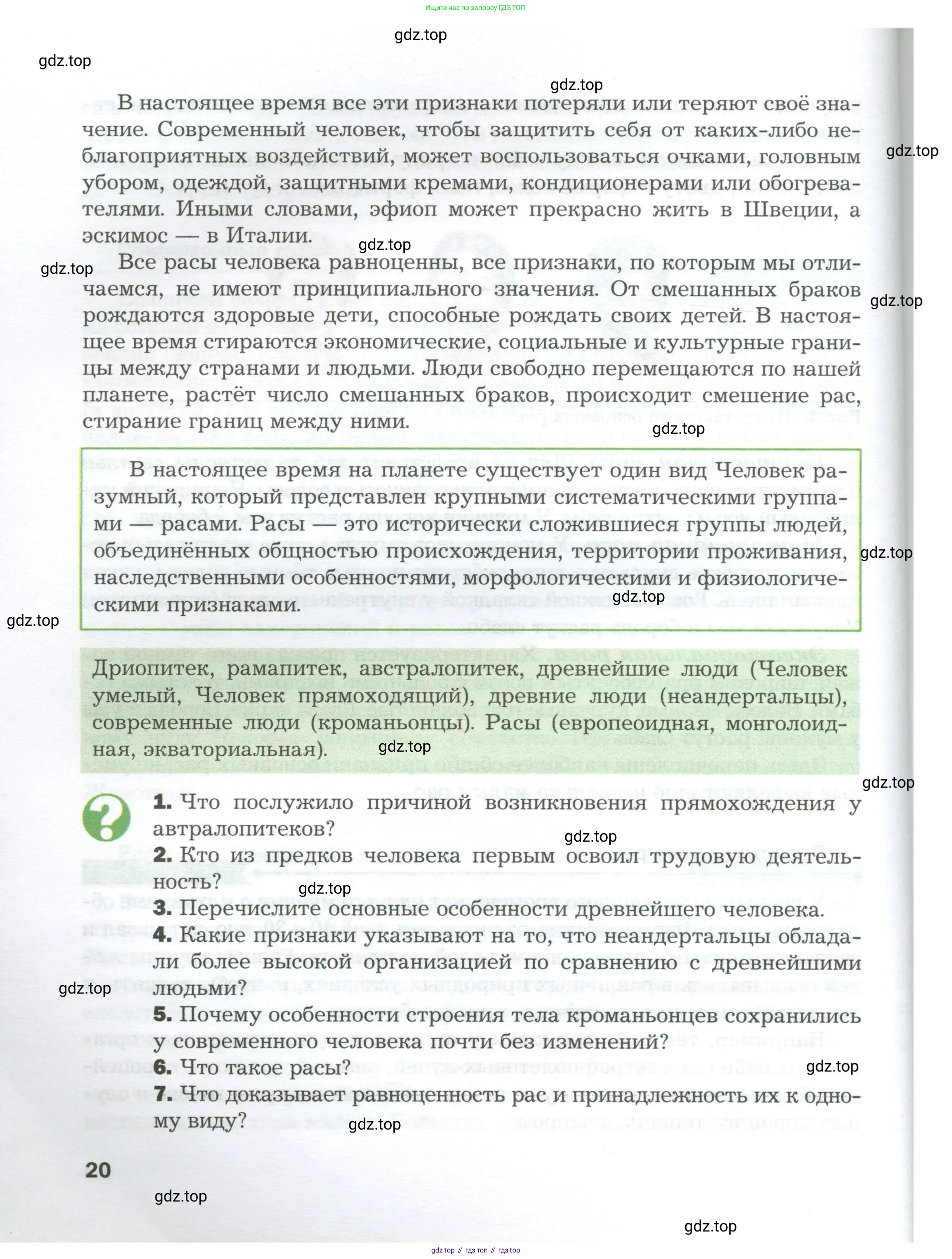 Биология, 9 класс Учебник, авторы: Драгомилов Александр Григорьевич, Маш Реми Давидович, издательство Просвещение, Москва, 2021, коричневого цвета, страница 20