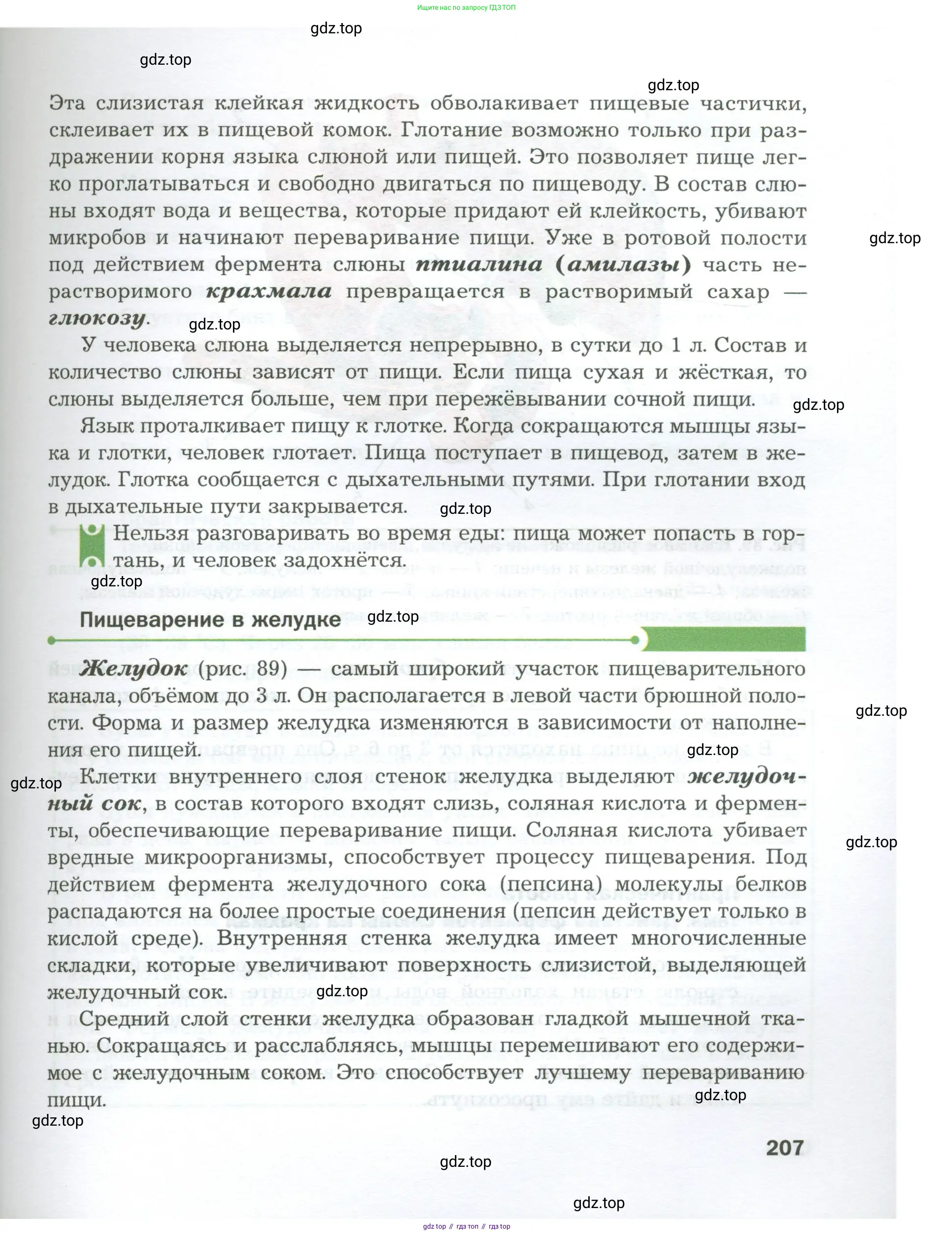 Биология, 9 класс Учебник, авторы: Драгомилов Александр Григорьевич, Маш Реми Давидович, издательство Просвещение, Москва, 2021, коричневого цвета, страница 207