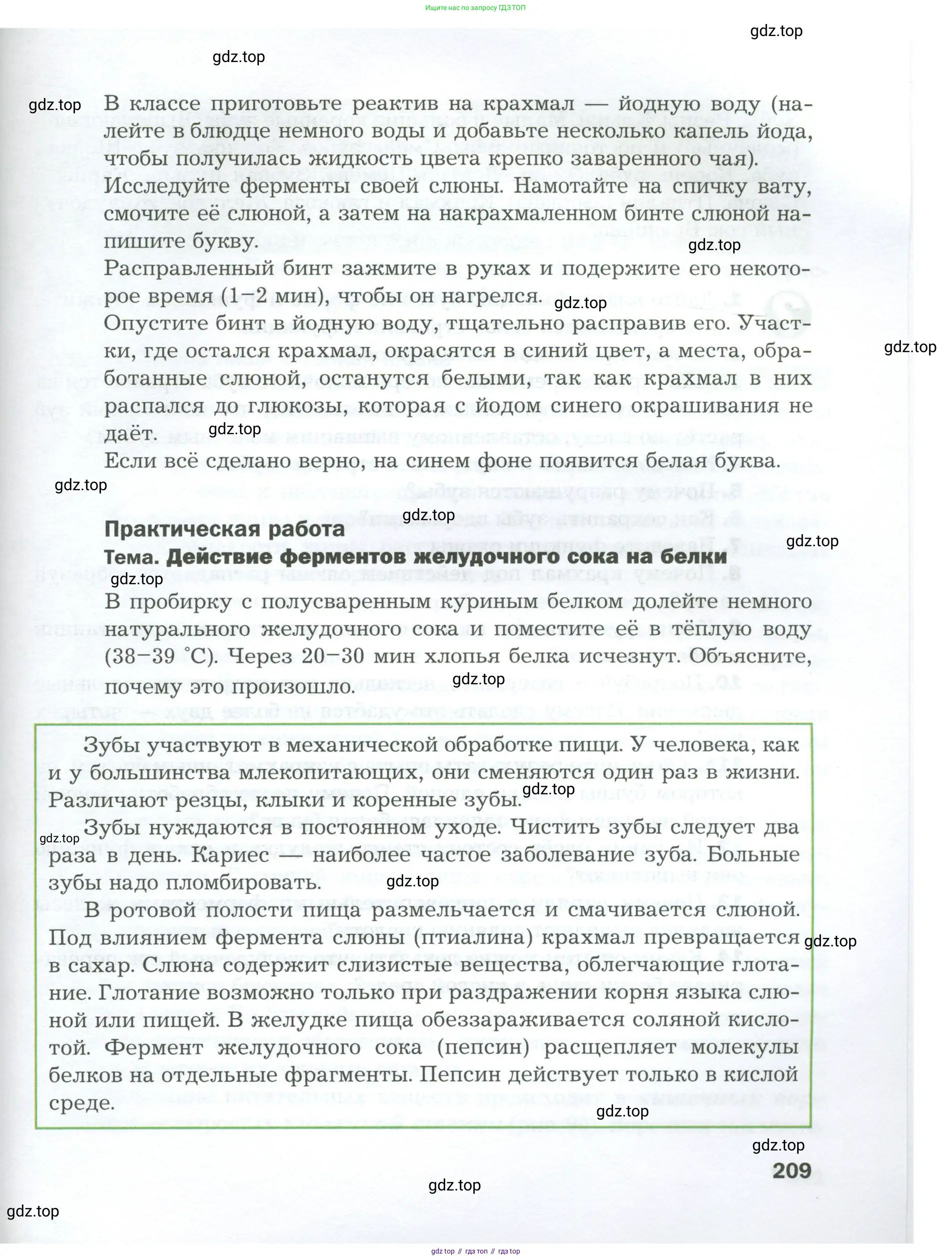 Биология, 9 класс Учебник, авторы: Драгомилов Александр Григорьевич, Маш Реми Давидович, издательство Просвещение, Москва, 2021, коричневого цвета, страница 209