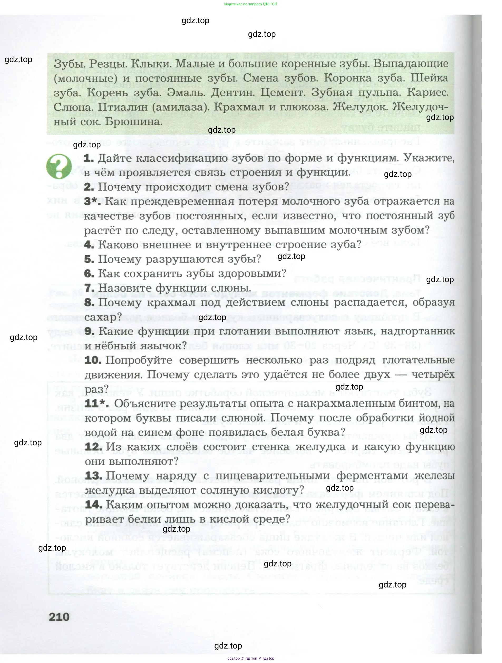 Биология, 9 класс Учебник, авторы: Драгомилов Александр Григорьевич, Маш Реми Давидович, издательство Просвещение, Москва, 2021, коричневого цвета, страница 210