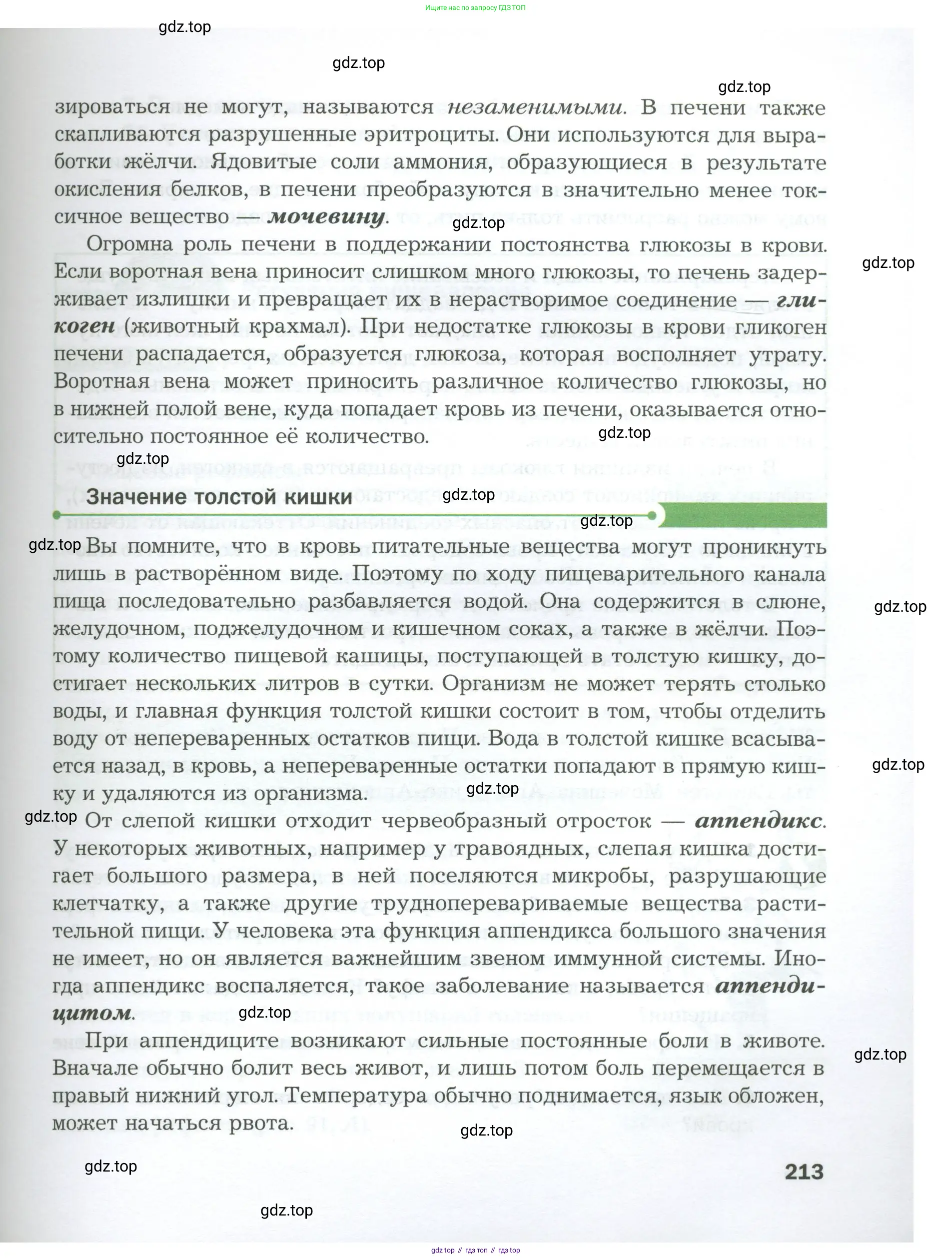 Биология, 9 класс Учебник, авторы: Драгомилов Александр Григорьевич, Маш Реми Давидович, издательство Просвещение, Москва, 2021, коричневого цвета, страница 213