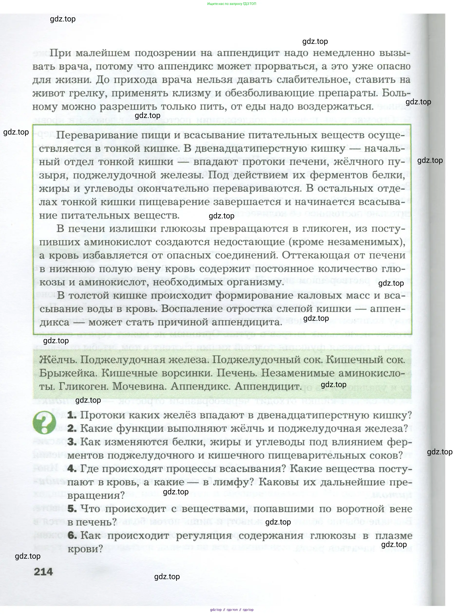 Биология, 9 класс Учебник, авторы: Драгомилов Александр Григорьевич, Маш Реми Давидович, издательство Просвещение, Москва, 2021, коричневого цвета, страница 214