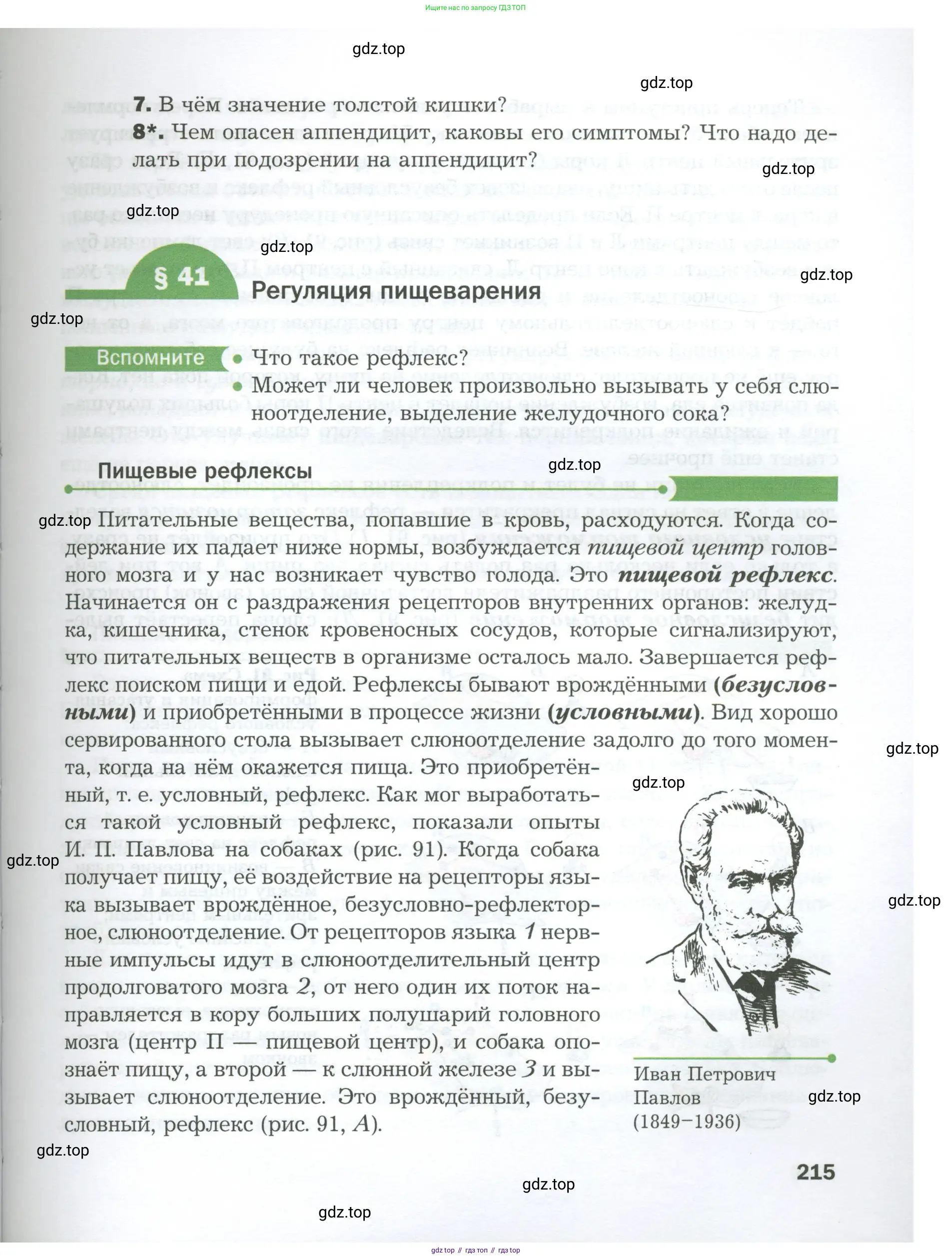 Биология, 9 класс Учебник, авторы: Драгомилов Александр Григорьевич, Маш Реми Давидович, издательство Просвещение, Москва, 2021, коричневого цвета, страница 215