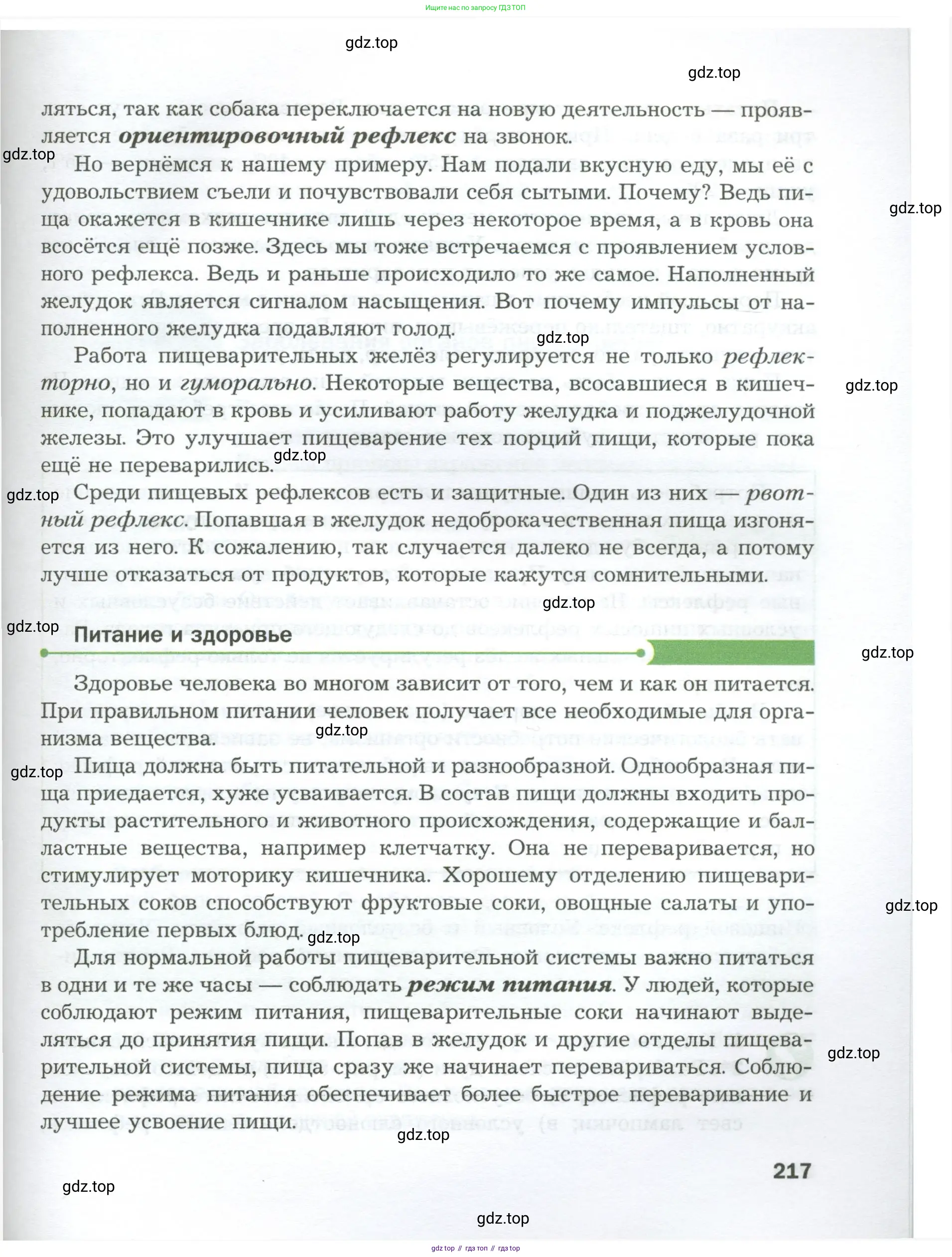 Биология, 9 класс Учебник, авторы: Драгомилов Александр Григорьевич, Маш Реми Давидович, издательство Просвещение, Москва, 2021, коричневого цвета, страница 217