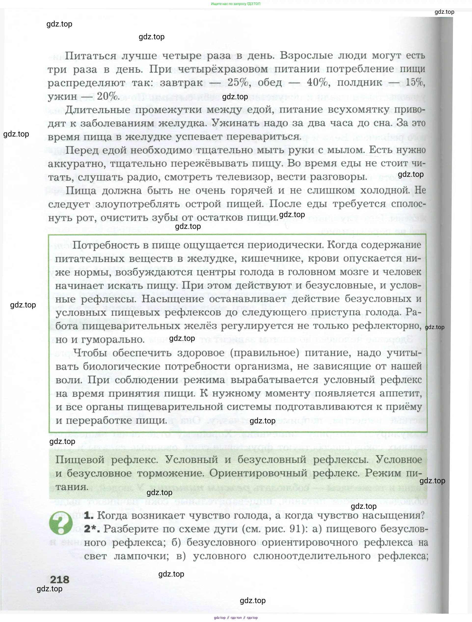 Биология, 9 класс Учебник, авторы: Драгомилов Александр Григорьевич, Маш Реми Давидович, издательство Просвещение, Москва, 2021, коричневого цвета, страница 218