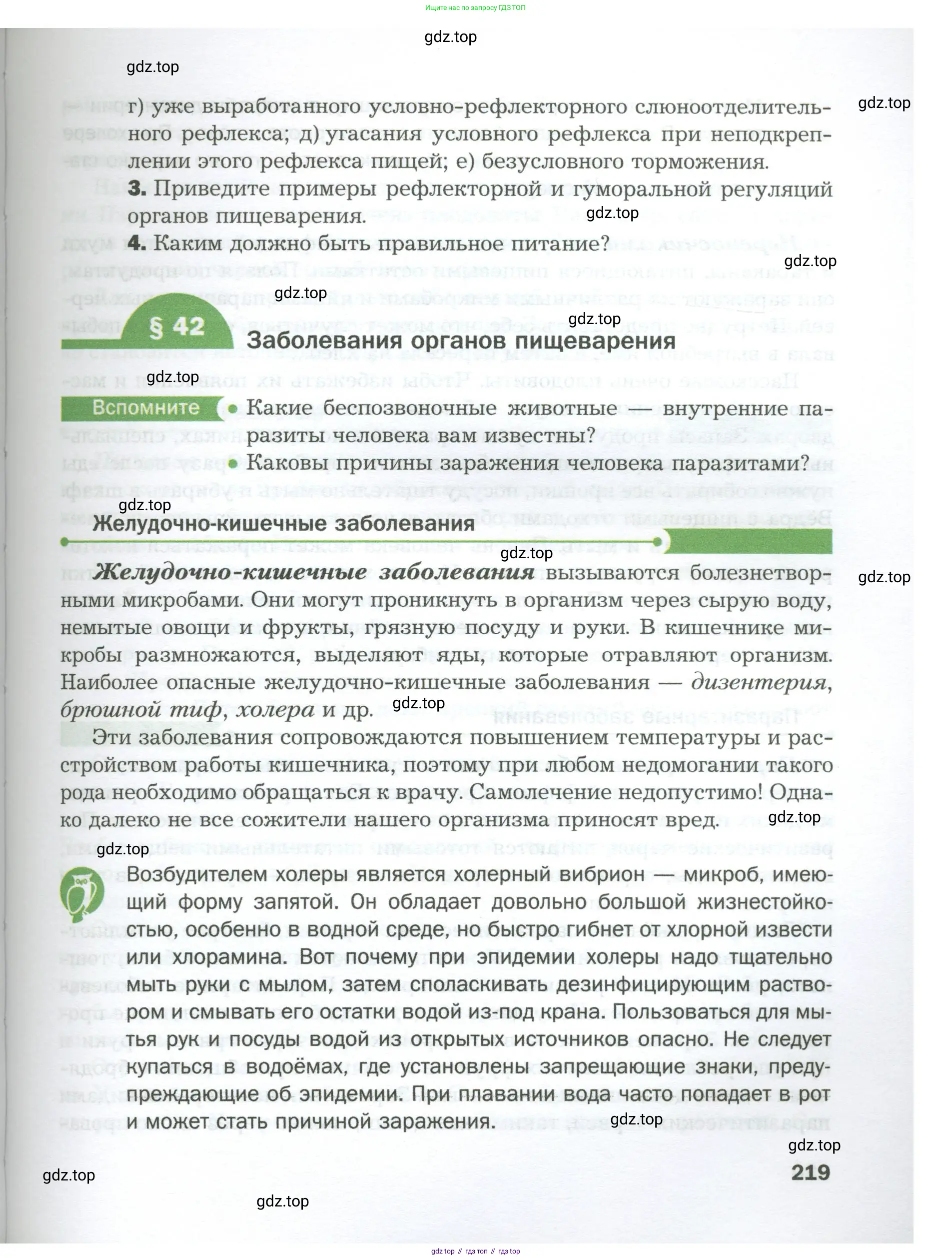 Биология, 9 класс Учебник, авторы: Драгомилов Александр Григорьевич, Маш Реми Давидович, издательство Просвещение, Москва, 2021, коричневого цвета, страница 219