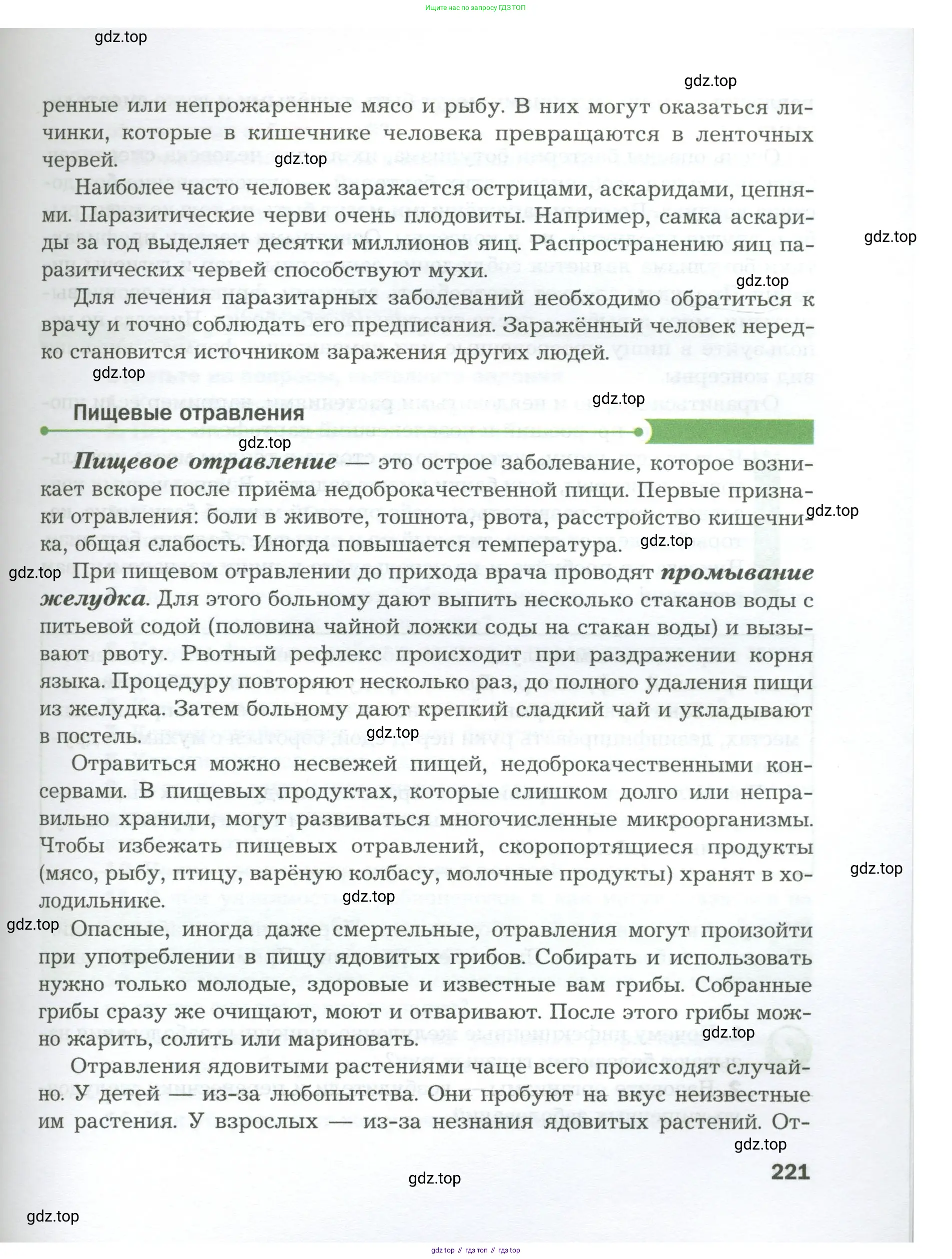 Биология, 9 класс Учебник, авторы: Драгомилов Александр Григорьевич, Маш Реми Давидович, издательство Просвещение, Москва, 2021, коричневого цвета, страница 221