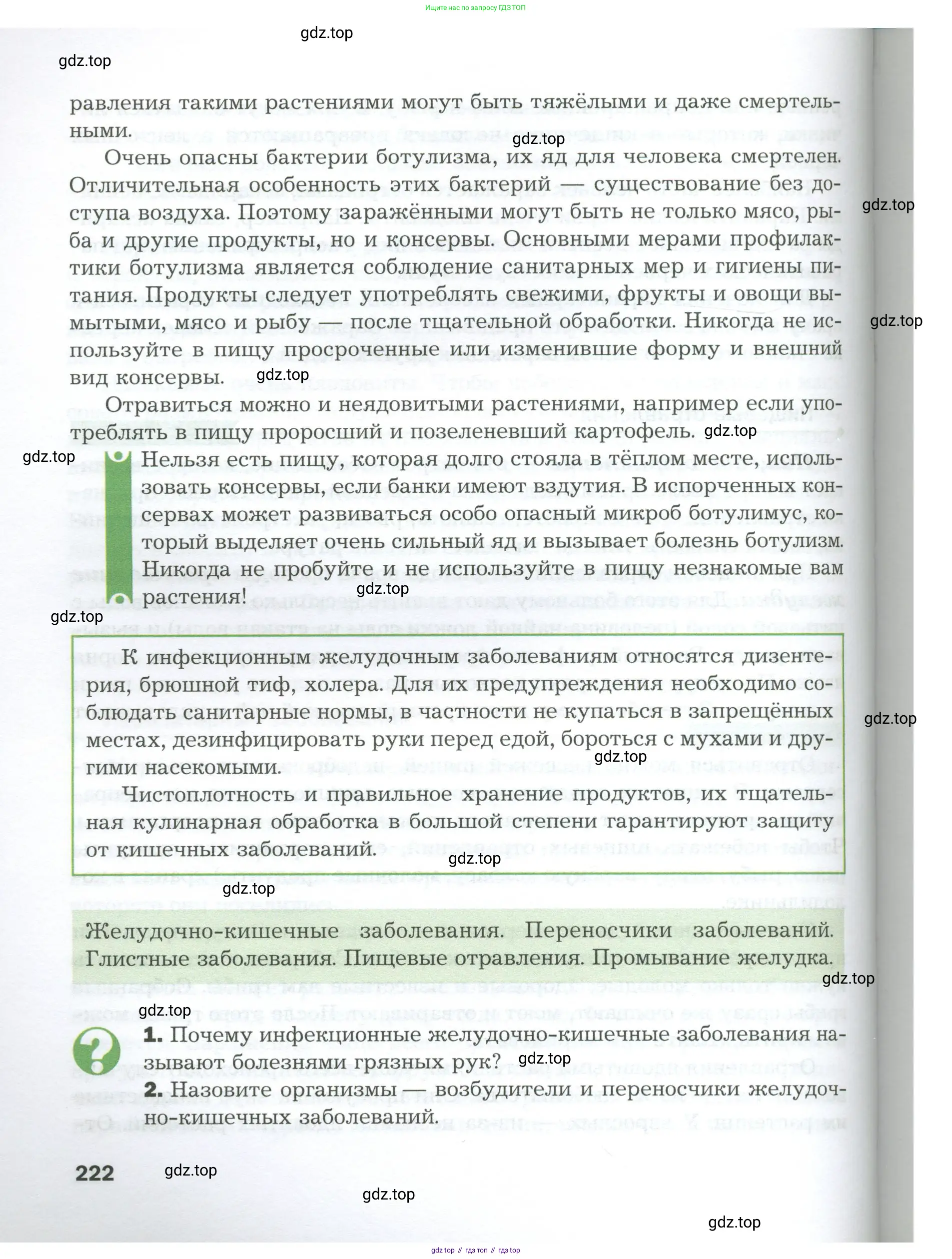 Биология, 9 класс Учебник, авторы: Драгомилов Александр Григорьевич, Маш Реми Давидович, издательство Просвещение, Москва, 2021, коричневого цвета, страница 222