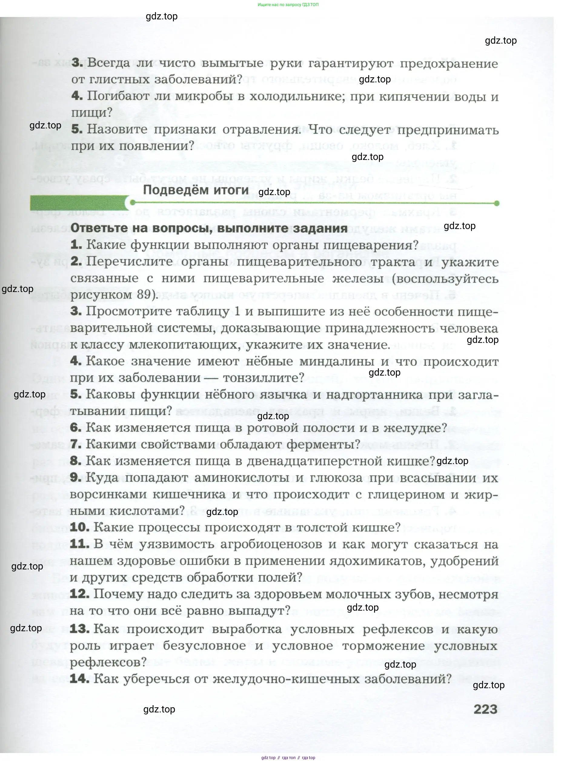 Биология, 9 класс Учебник, авторы: Драгомилов Александр Григорьевич, Маш Реми Давидович, издательство Просвещение, Москва, 2021, коричневого цвета, страница 223